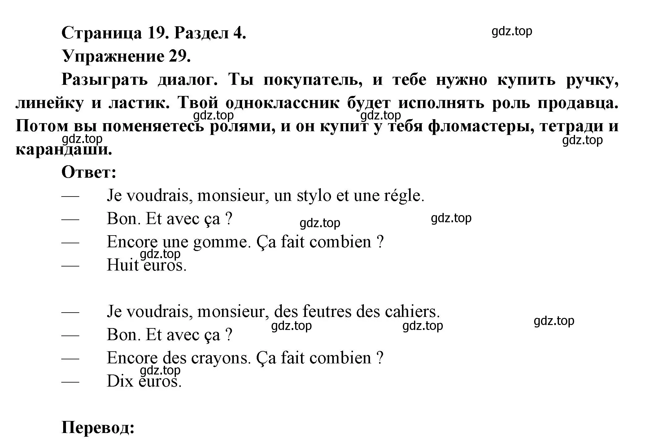 Решение номер 29 (страница 19) гдз по французскому языку 5 класс Береговская, Белосельская, учебник 2 часть