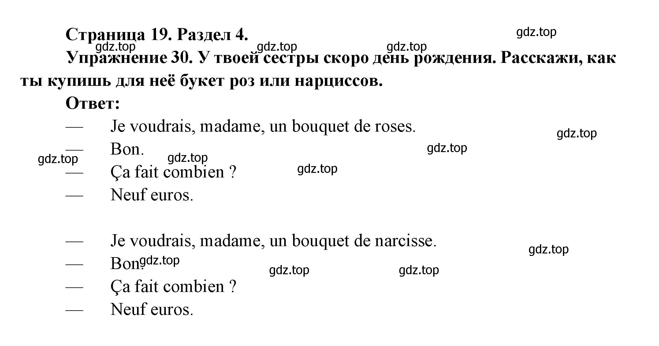 Решение номер 30 (страница 19) гдз по французскому языку 5 класс Береговская, Белосельская, учебник 2 часть