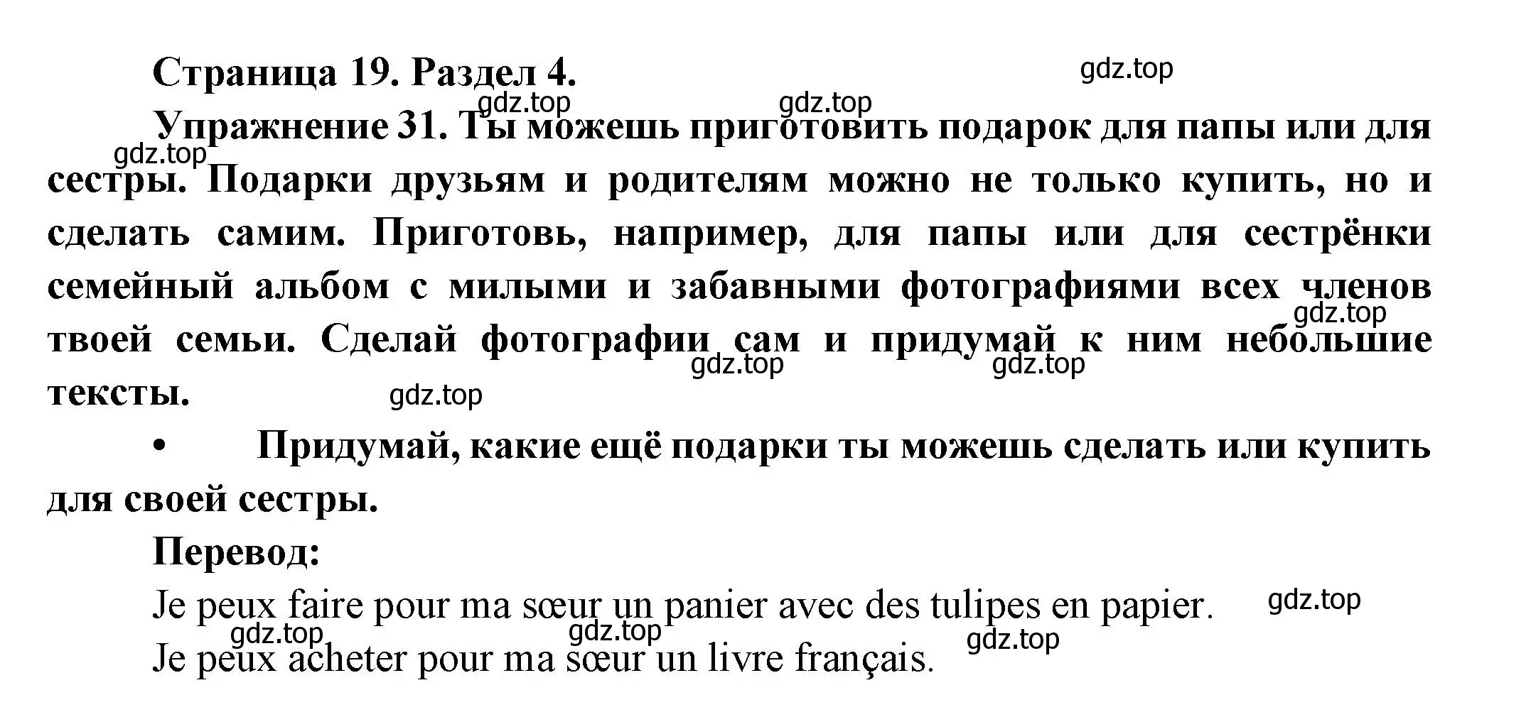 Решение номер 31 (страница 19) гдз по французскому языку 5 класс Береговская, Белосельская, учебник 2 часть