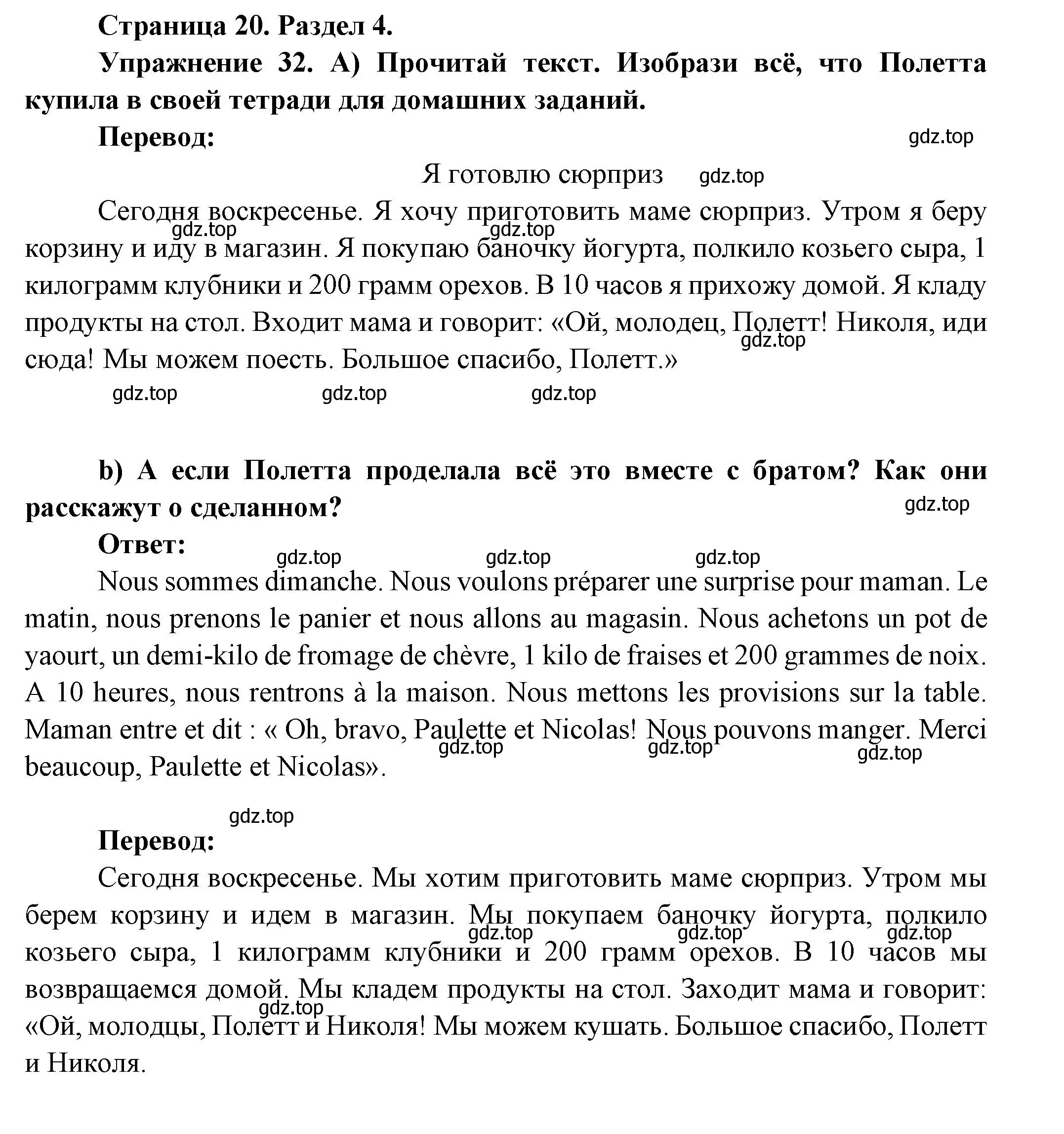 Решение номер 32 (страница 20) гдз по французскому языку 5 класс Береговская, Белосельская, учебник 2 часть