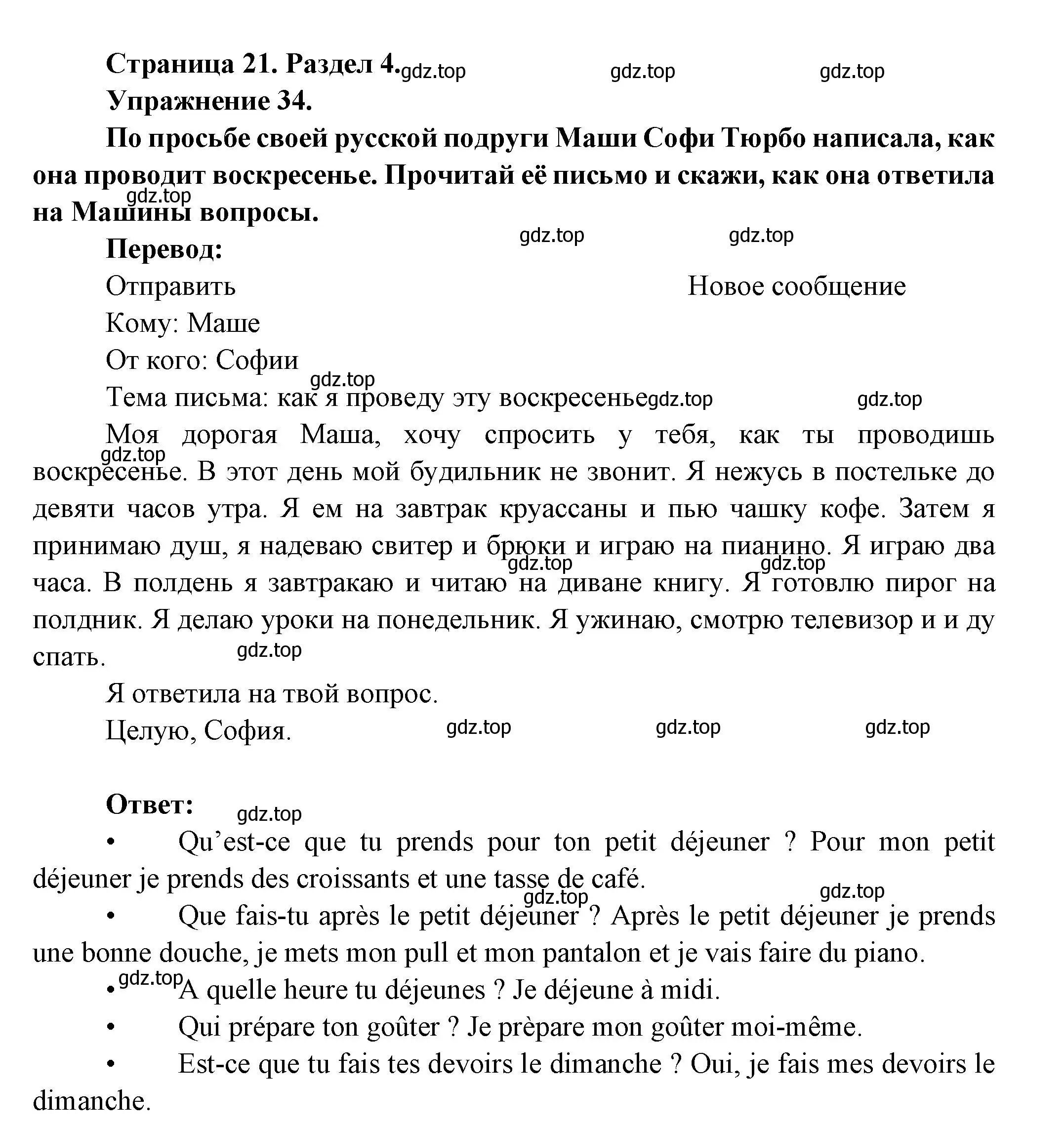 Решение номер 34 (страница 21) гдз по французскому языку 5 класс Береговская, Белосельская, учебник 2 часть