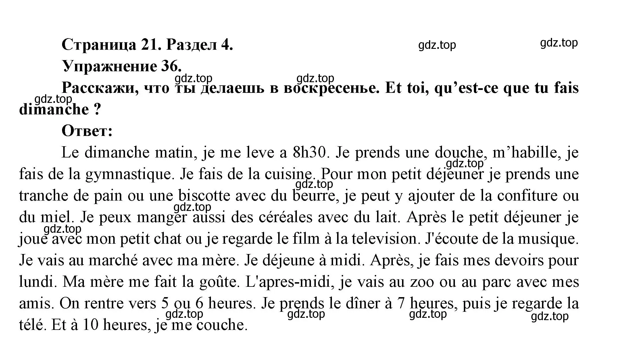 Решение номер 36 (страница 21) гдз по французскому языку 5 класс Береговская, Белосельская, учебник 2 часть