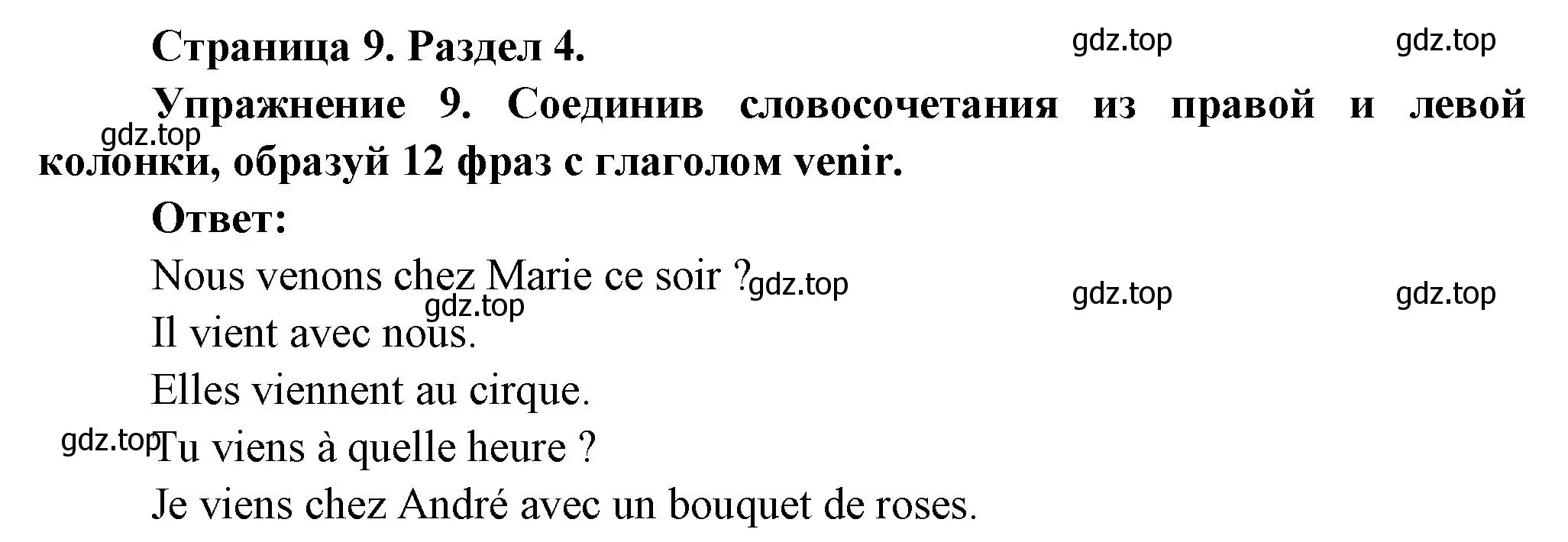 Решение номер 9 (страница 9) гдз по французскому языку 5 класс Береговская, Белосельская, учебник 2 часть
