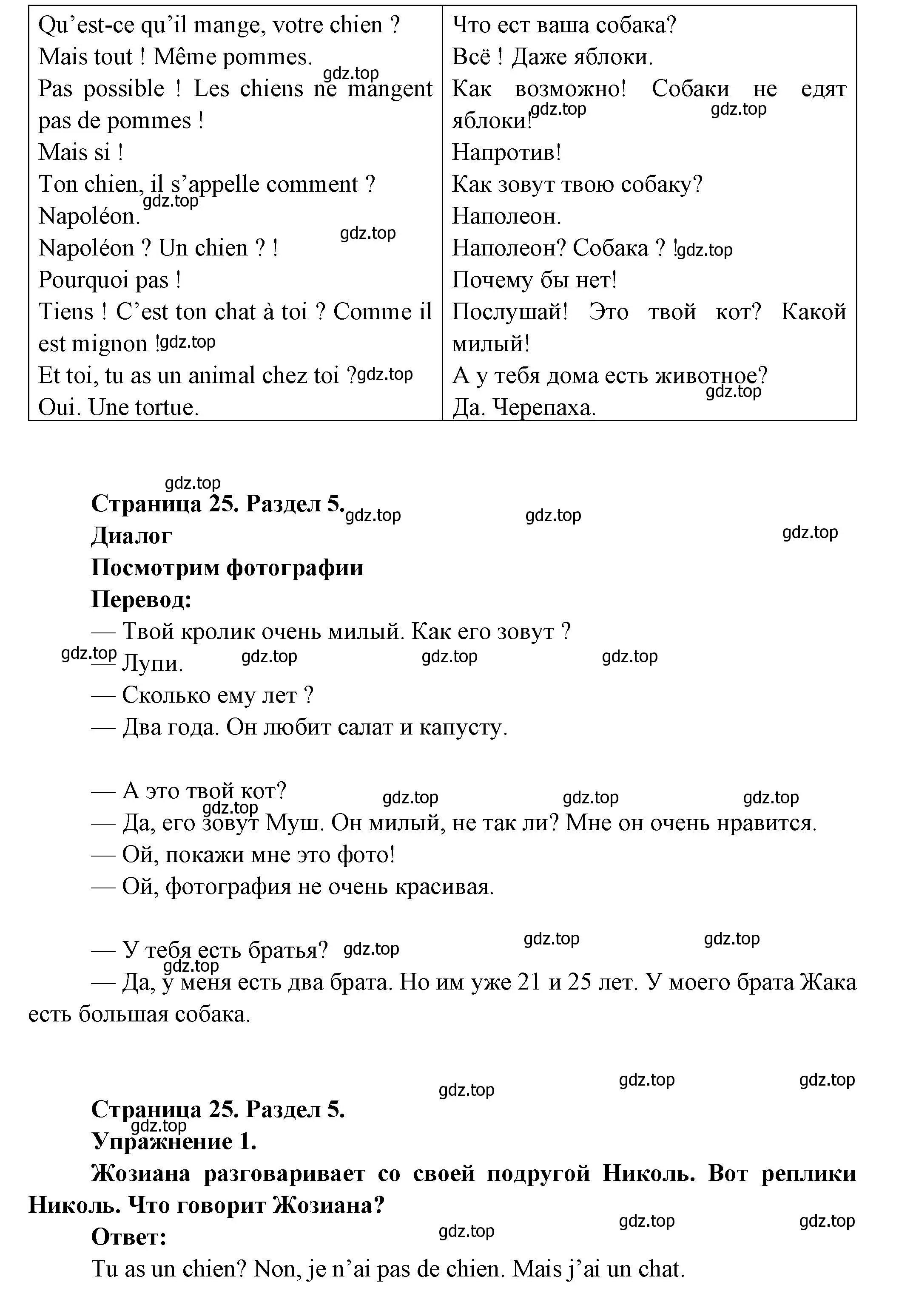 Решение номер 1 (страница 25) гдз по французскому языку 5 класс Береговская, Белосельская, учебник 2 часть