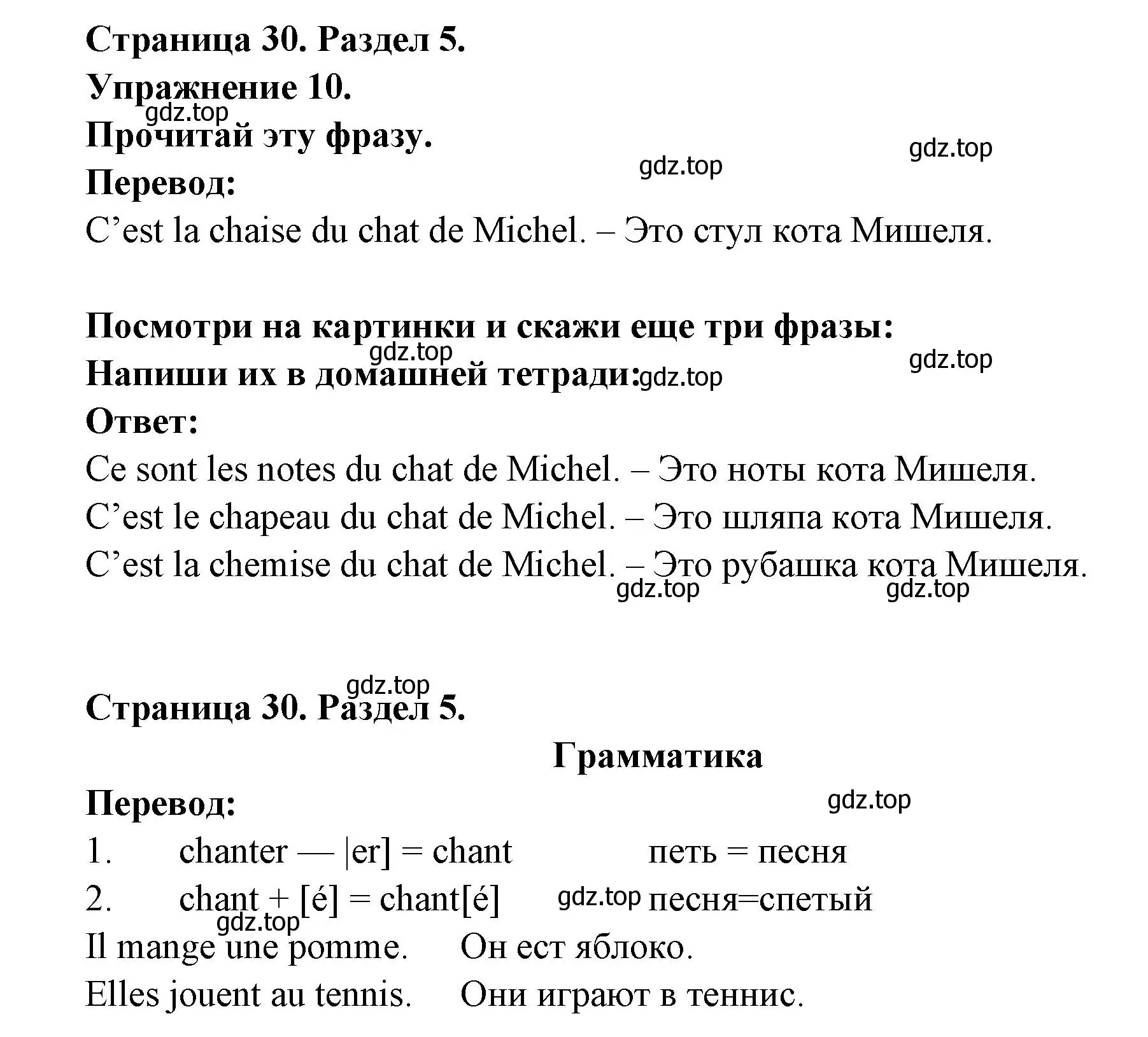 Решение номер 10 (страница 30) гдз по французскому языку 5 класс Береговская, Белосельская, учебник 2 часть
