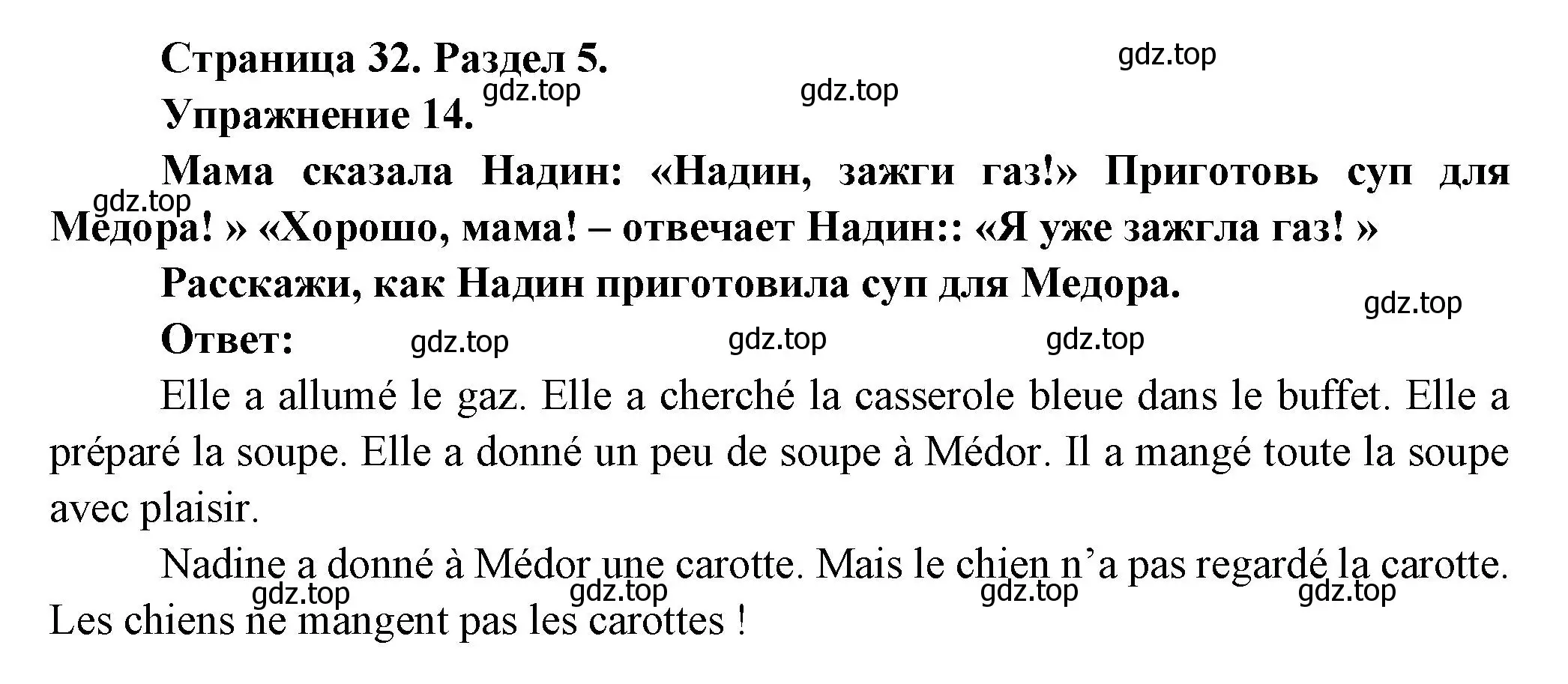 Решение номер 14 (страница 32) гдз по французскому языку 5 класс Береговская, Белосельская, учебник 2 часть