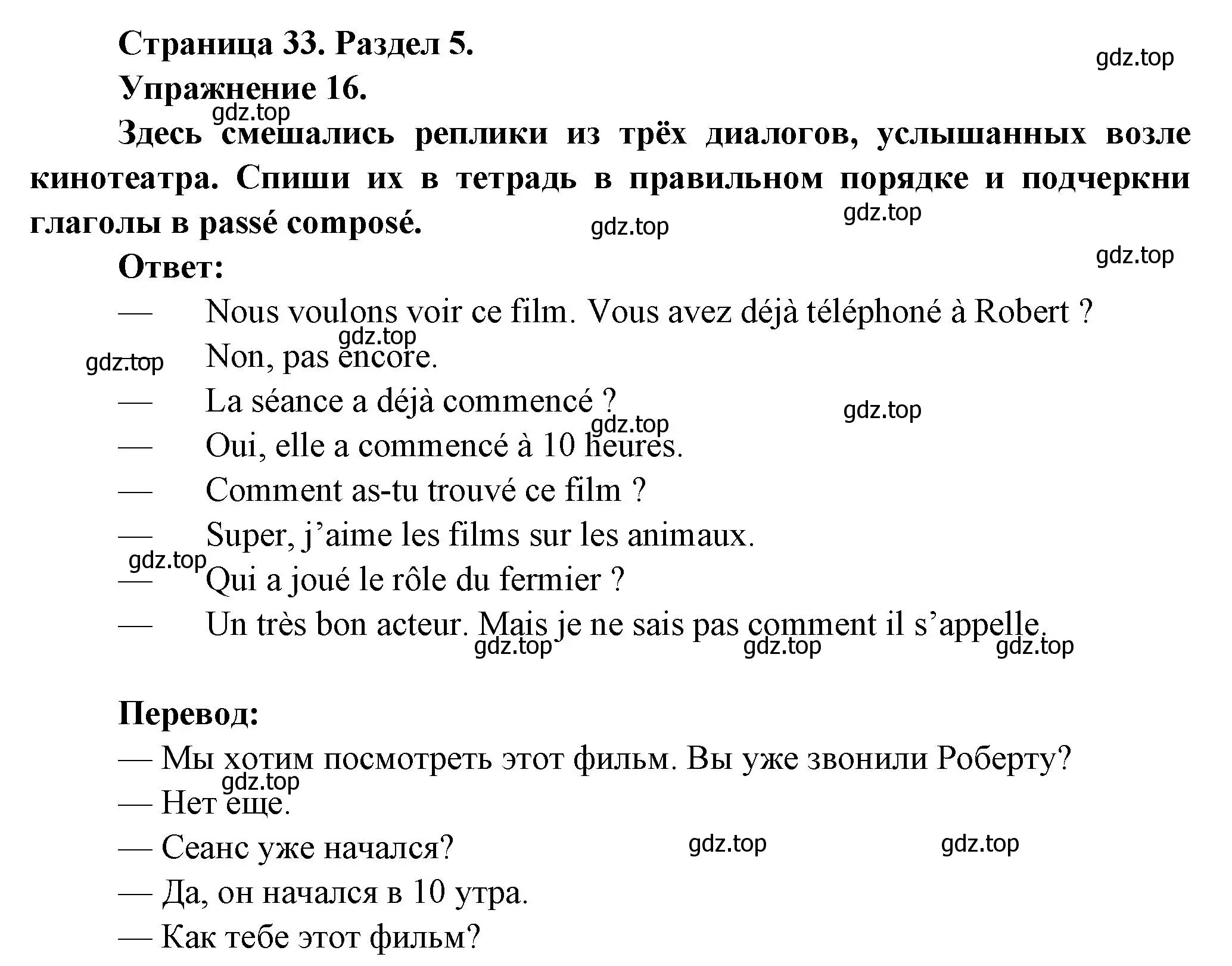 Решение номер 16 (страница 33) гдз по французскому языку 5 класс Береговская, Белосельская, учебник 2 часть