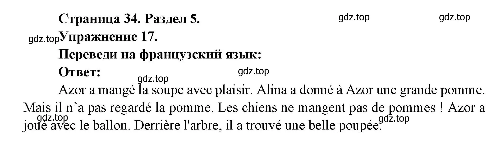 Решение номер 17 (страница 34) гдз по французскому языку 5 класс Береговская, Белосельская, учебник 2 часть