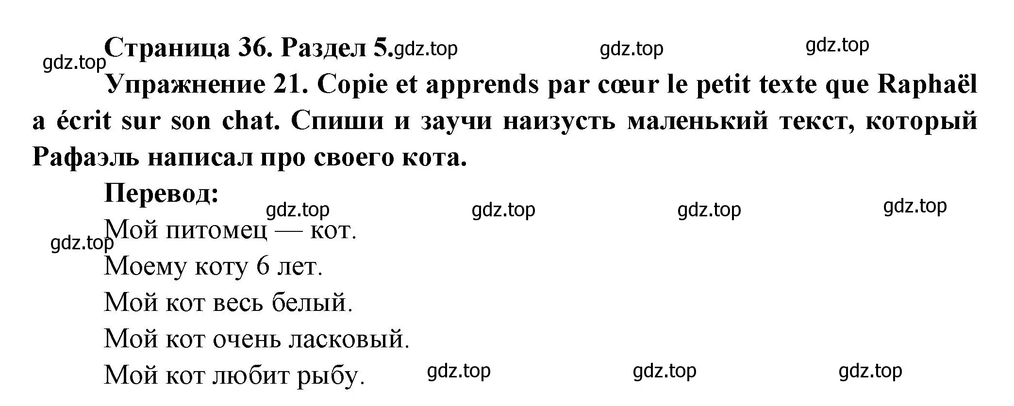 Решение номер 21 (страница 36) гдз по французскому языку 5 класс Береговская, Белосельская, учебник 2 часть