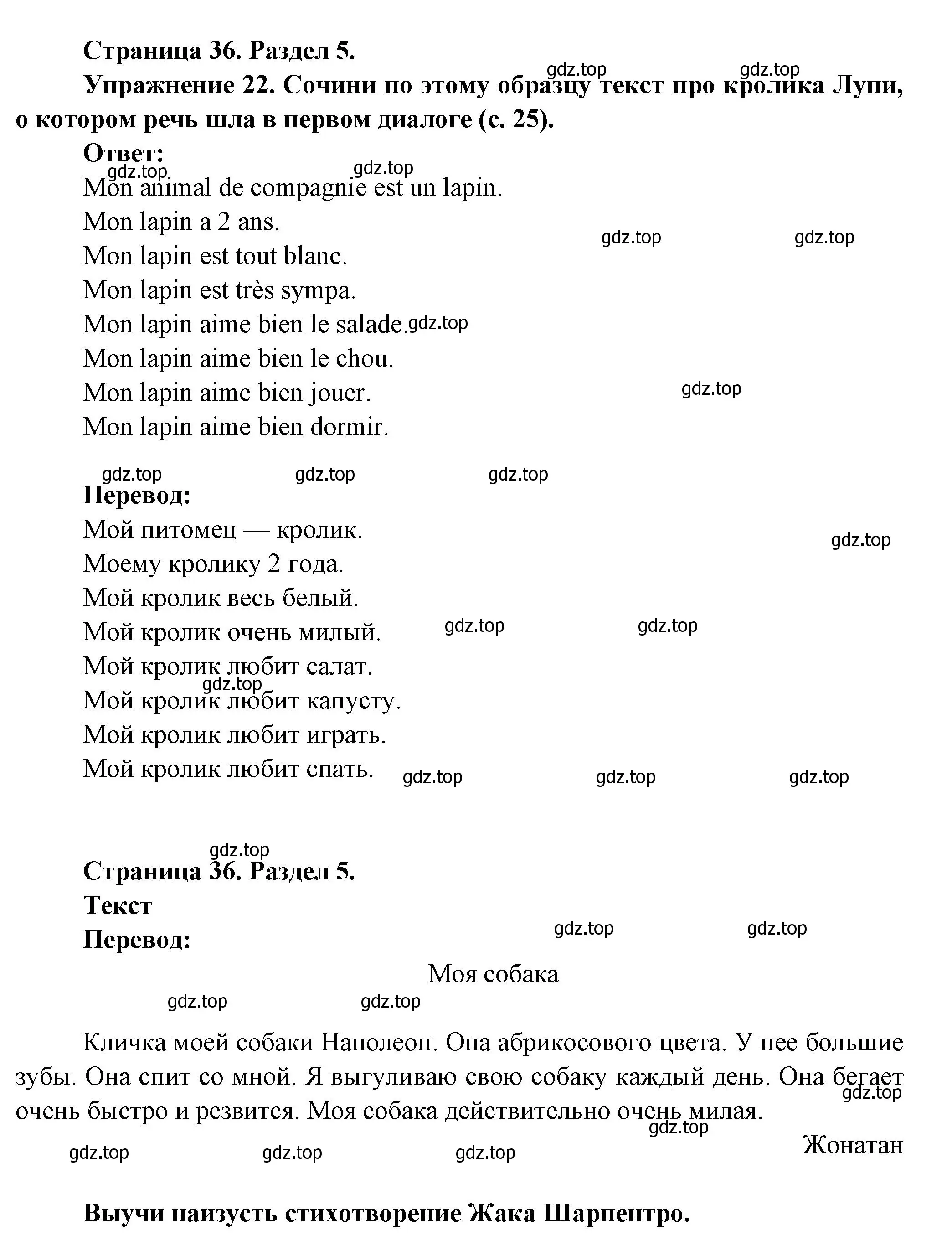 Решение номер 22 (страница 36) гдз по французскому языку 5 класс Береговская, Белосельская, учебник 2 часть
