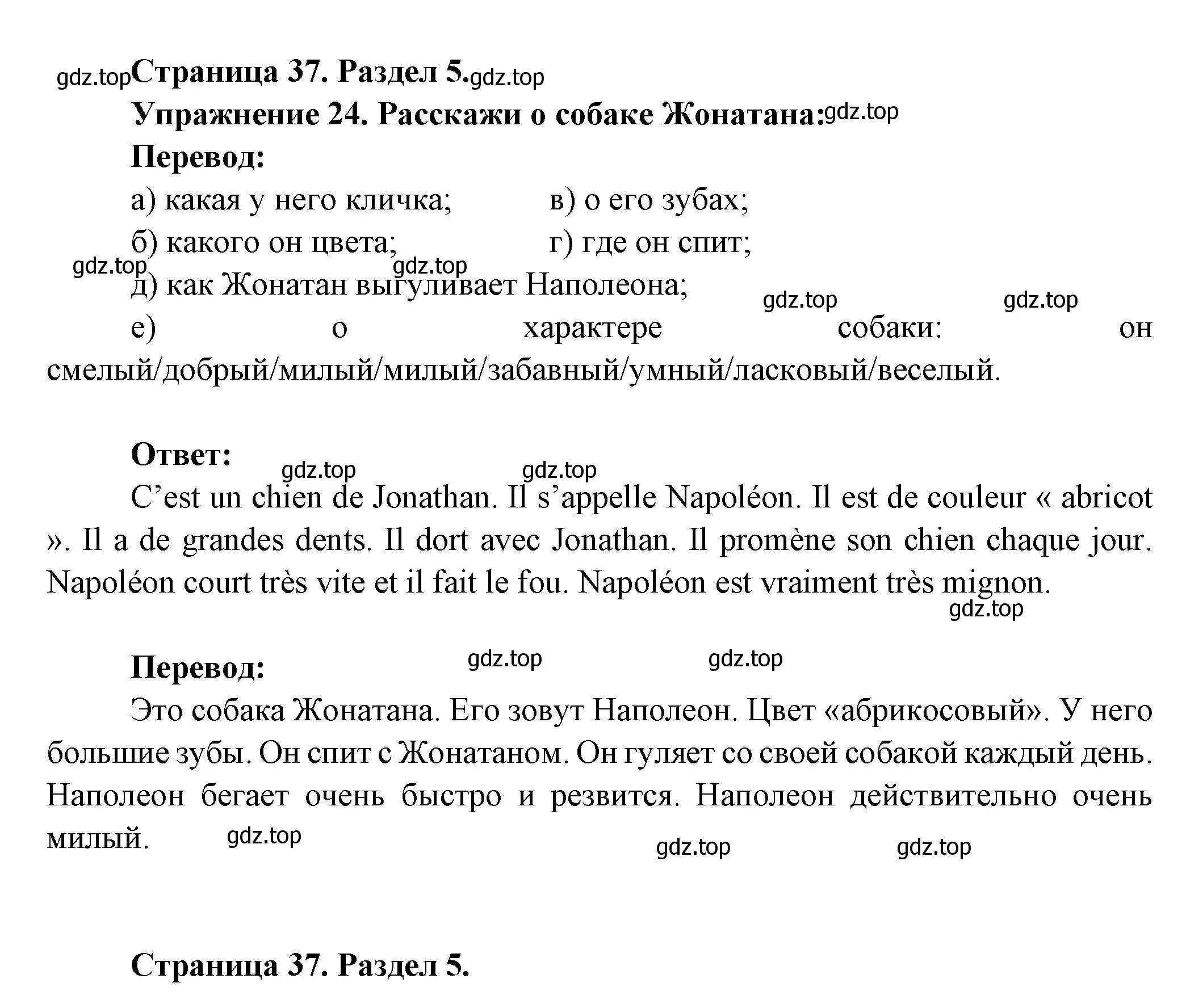 Решение номер 24 (страница 37) гдз по французскому языку 5 класс Береговская, Белосельская, учебник 2 часть