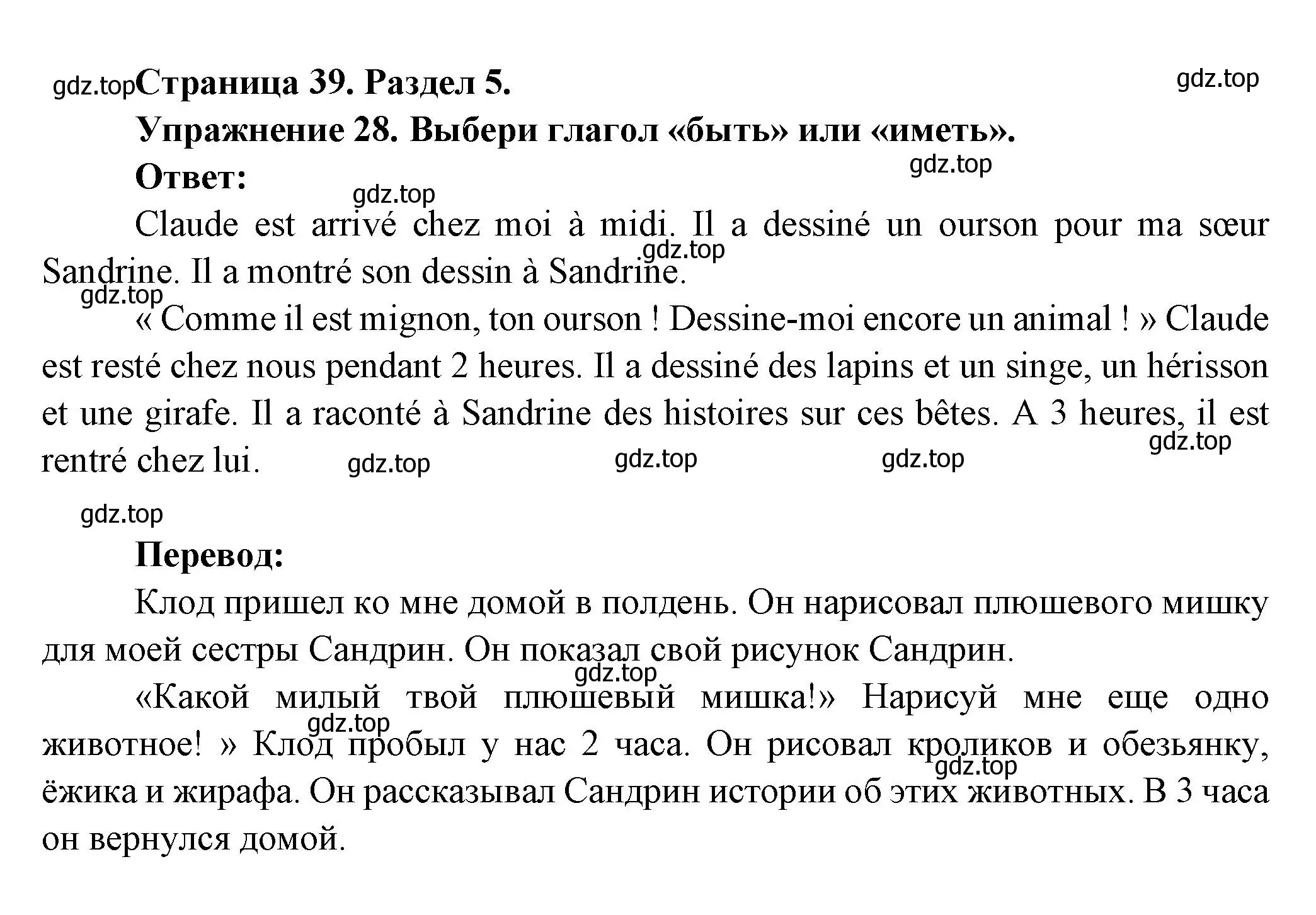 Решение номер 28 (страница 39) гдз по французскому языку 5 класс Береговская, Белосельская, учебник 2 часть