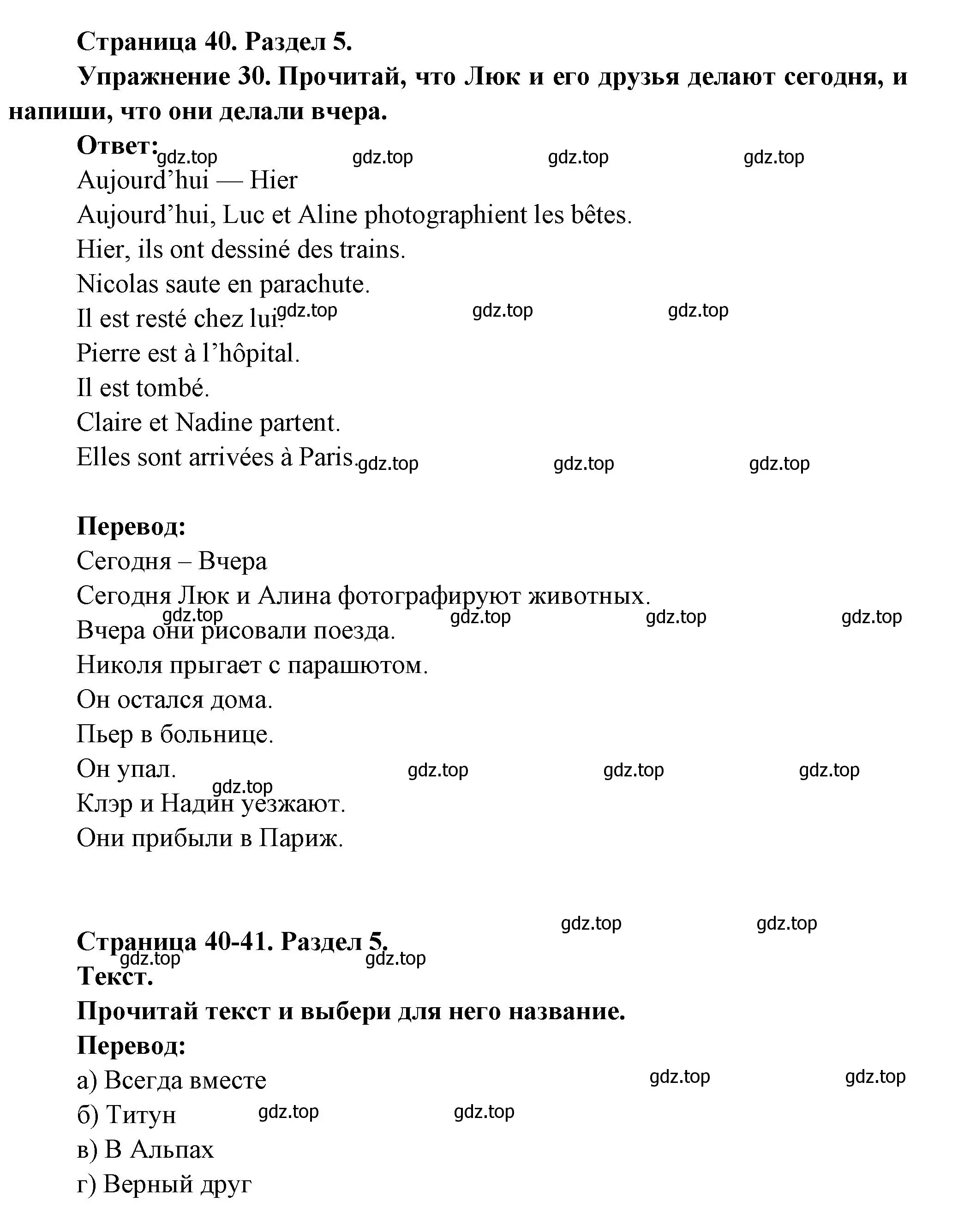 Решение номер 30 (страница 40) гдз по французскому языку 5 класс Береговская, Белосельская, учебник 2 часть