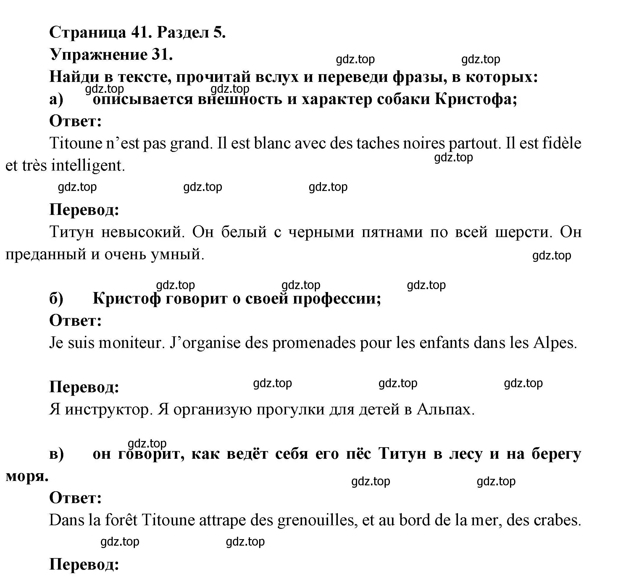 Решение номер 31 (страница 41) гдз по французскому языку 5 класс Береговская, Белосельская, учебник 2 часть