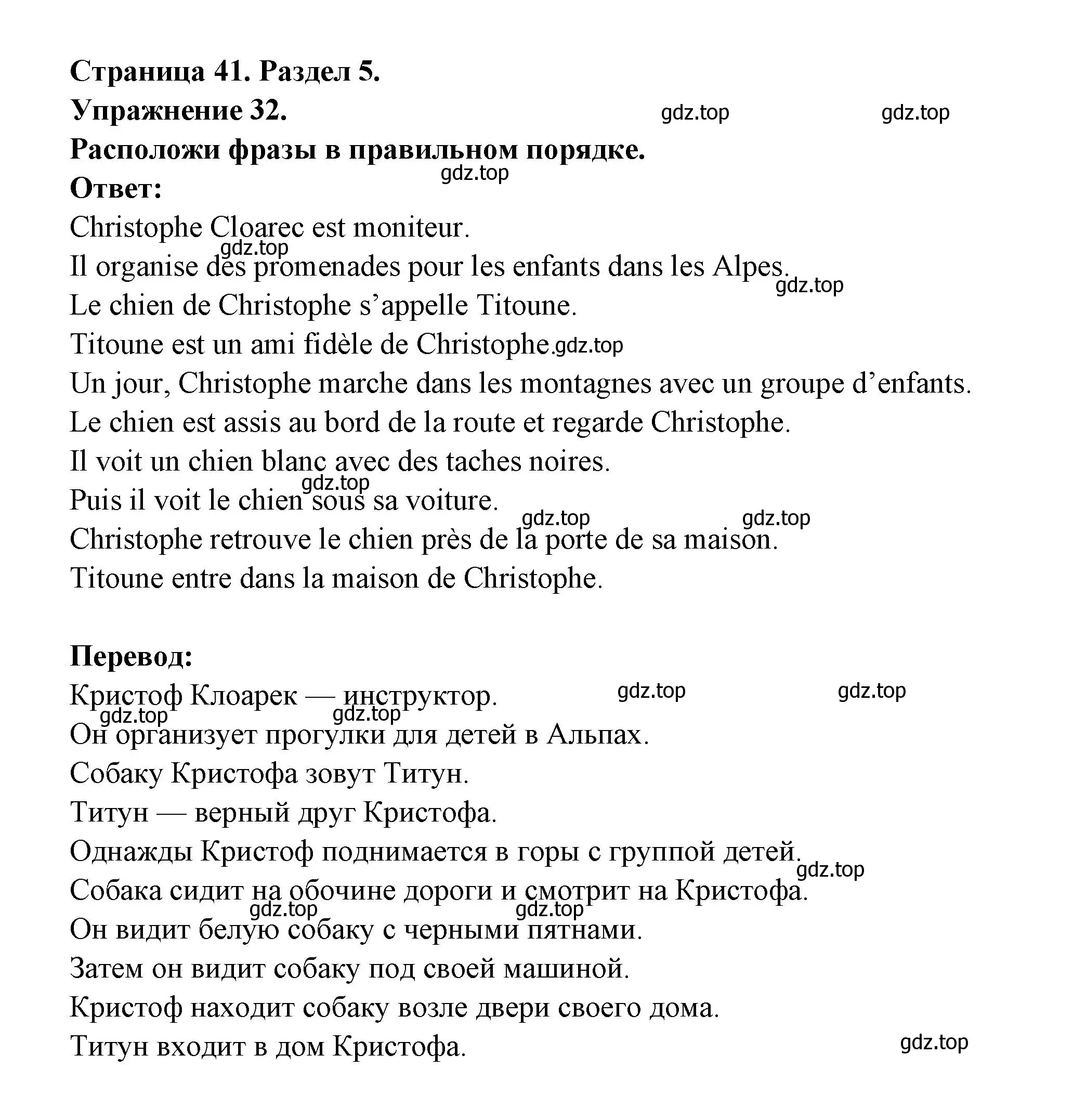 Решение номер 32 (страница 41) гдз по французскому языку 5 класс Береговская, Белосельская, учебник 2 часть