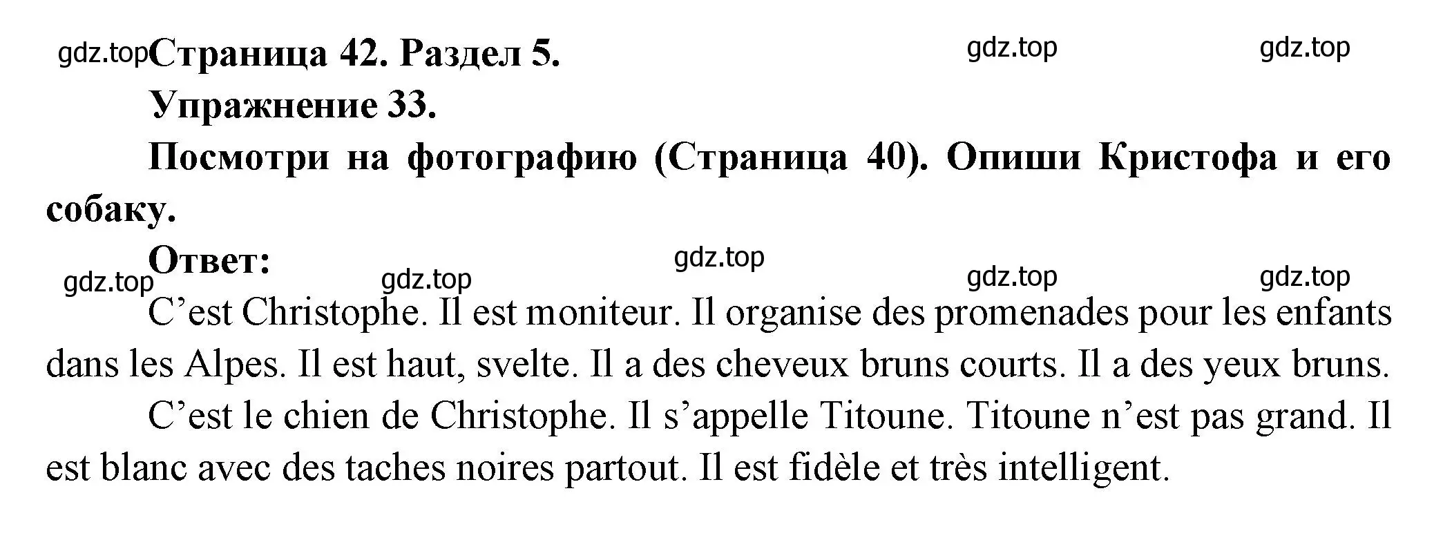 Решение номер 33 (страница 42) гдз по французскому языку 5 класс Береговская, Белосельская, учебник 2 часть