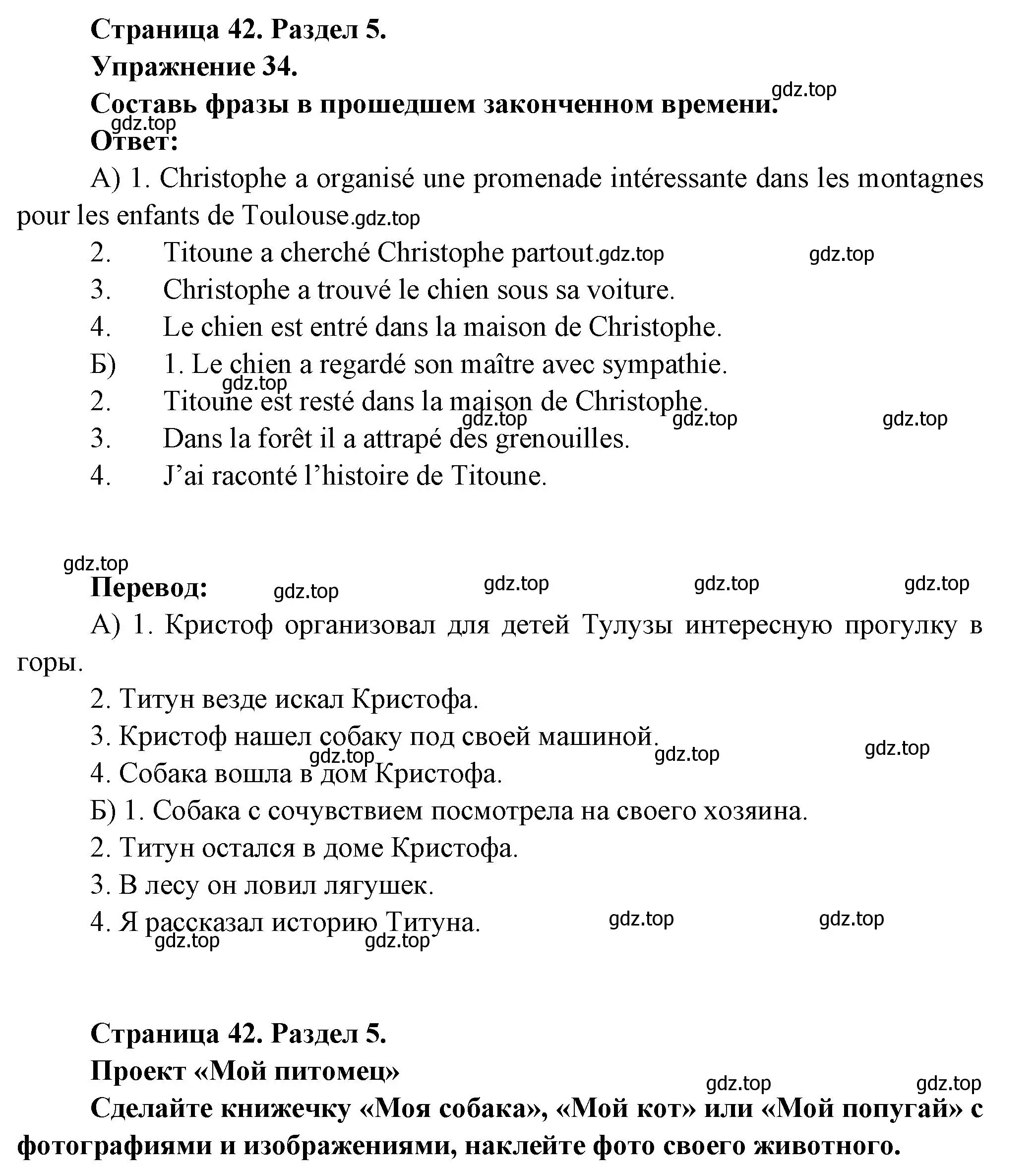Решение номер 34 (страница 42) гдз по французскому языку 5 класс Береговская, Белосельская, учебник 2 часть
