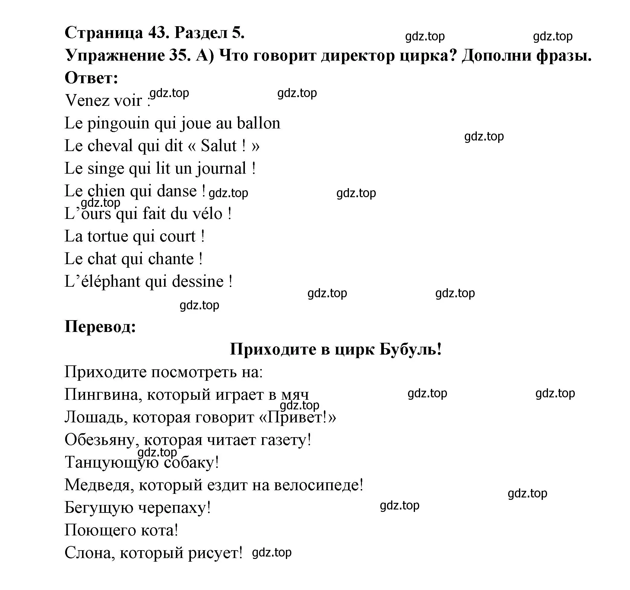 Решение номер 35 (страница 43) гдз по французскому языку 5 класс Береговская, Белосельская, учебник 2 часть