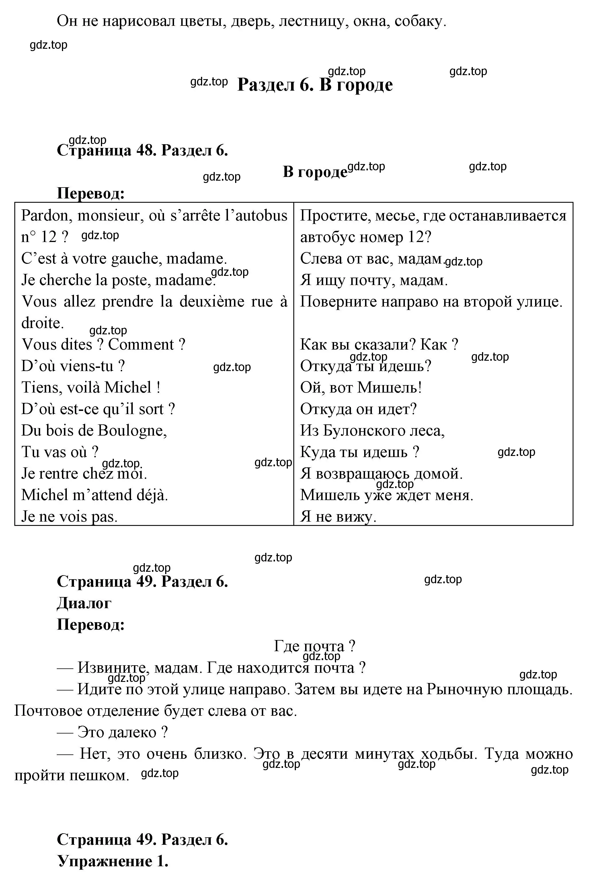 Решение номер 1 (страница 49) гдз по французскому языку 5 класс Береговская, Белосельская, учебник 2 часть