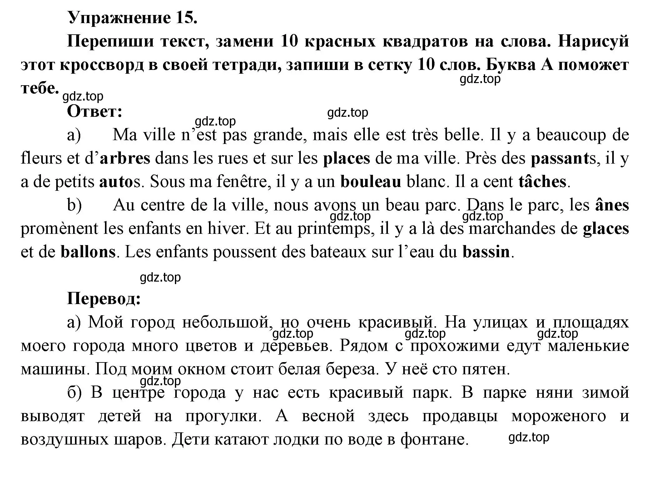 Решение номер 15 (страница 58) гдз по французскому языку 5 класс Береговская, Белосельская, учебник 2 часть