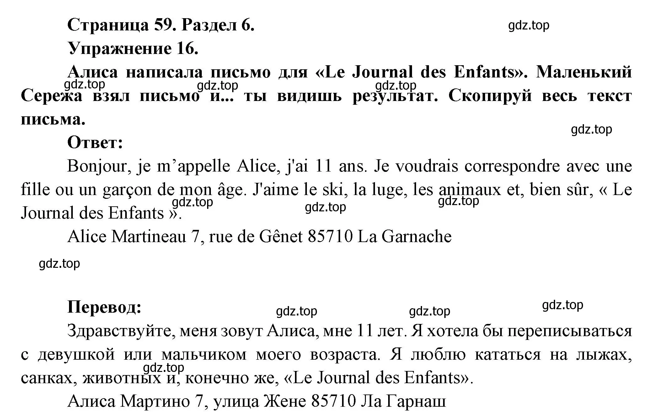 Решение номер 16 (страница 59) гдз по французскому языку 5 класс Береговская, Белосельская, учебник 2 часть