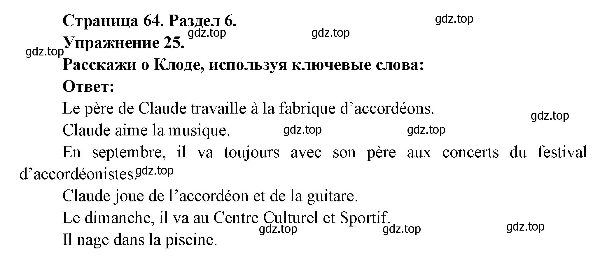 Решение номер 25 (страница 64) гдз по французскому языку 5 класс Береговская, Белосельская, учебник 2 часть
