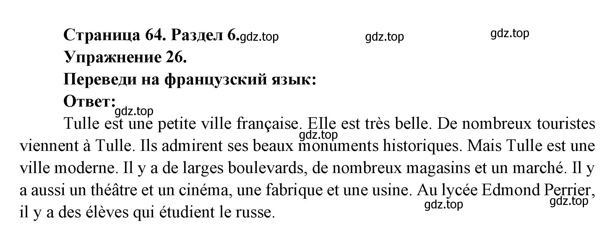 Решение номер 26 (страница 64) гдз по французскому языку 5 класс Береговская, Белосельская, учебник 2 часть