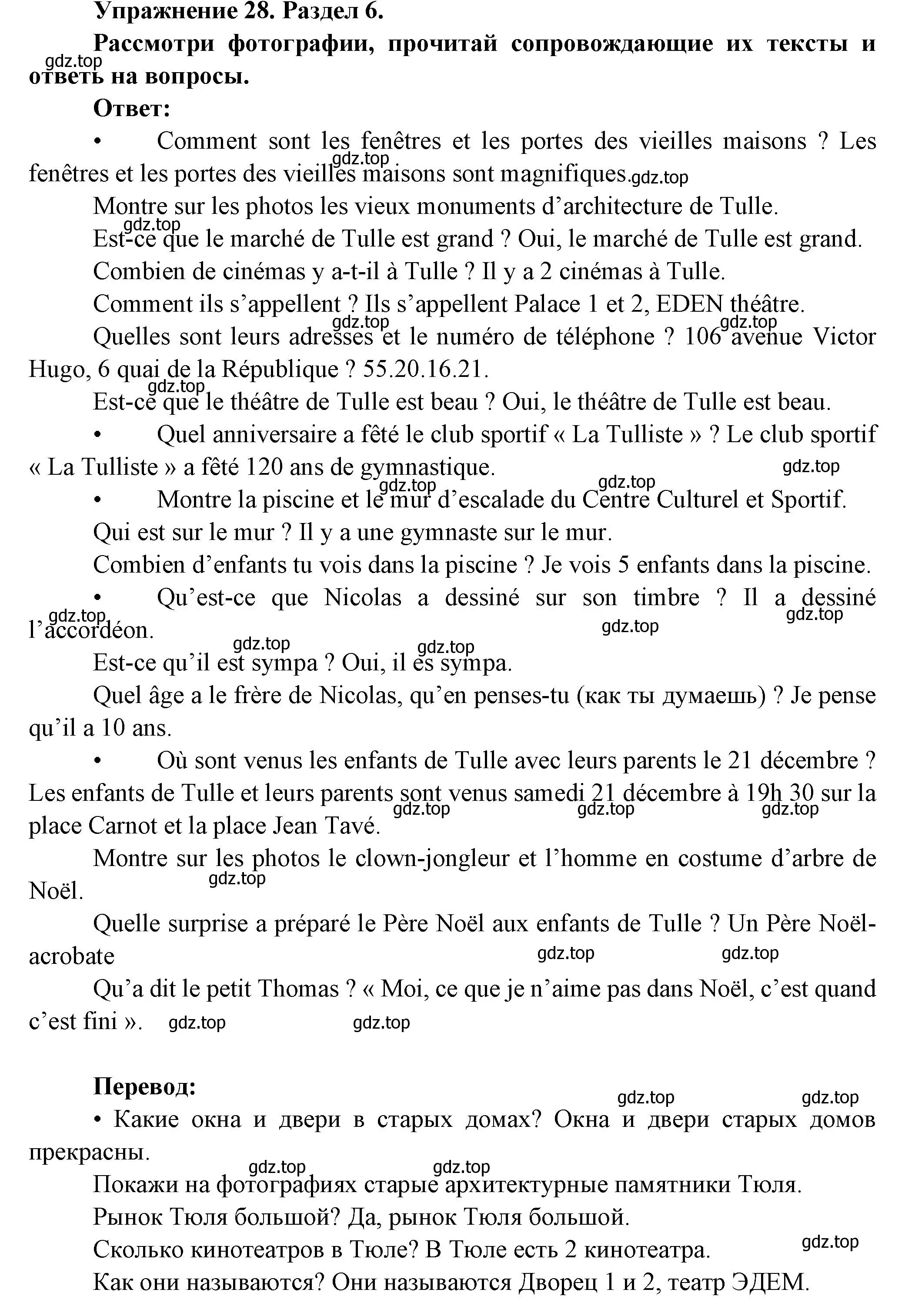 Решение номер 28 (страница 66) гдз по французскому языку 5 класс Береговская, Белосельская, учебник 2 часть
