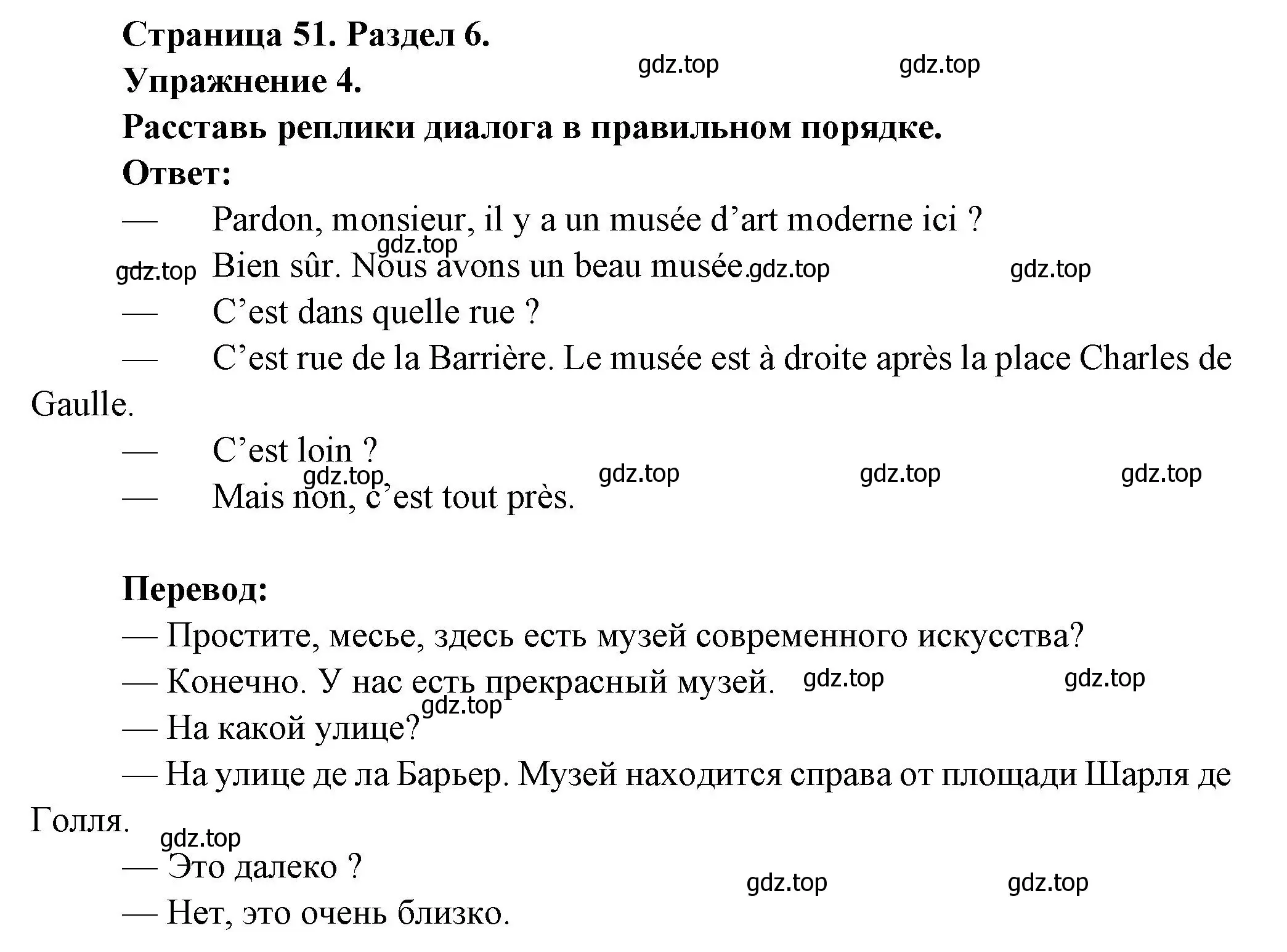 Решение номер 4 (страница 51) гдз по французскому языку 5 класс Береговская, Белосельская, учебник 2 часть