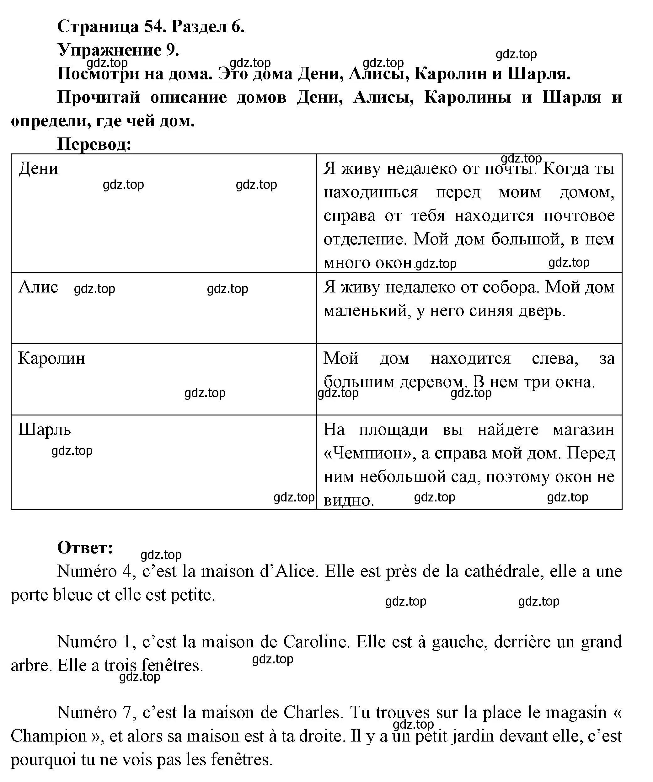 Решение номер 9 (страница 54) гдз по французскому языку 5 класс Береговская, Белосельская, учебник 2 часть