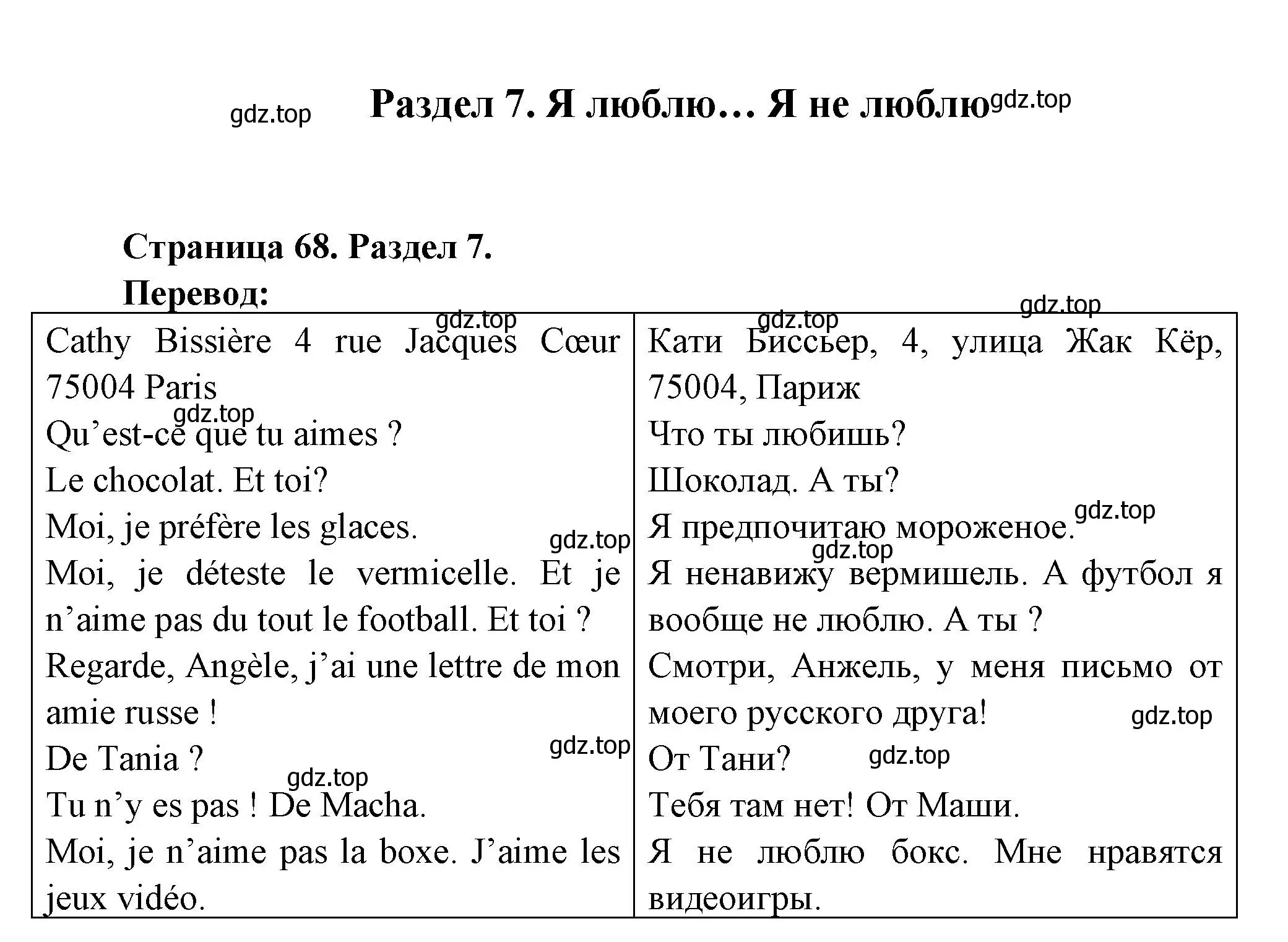 Решение номер 1 (страница 69) гдз по французскому языку 5 класс Береговская, Белосельская, учебник 2 часть
