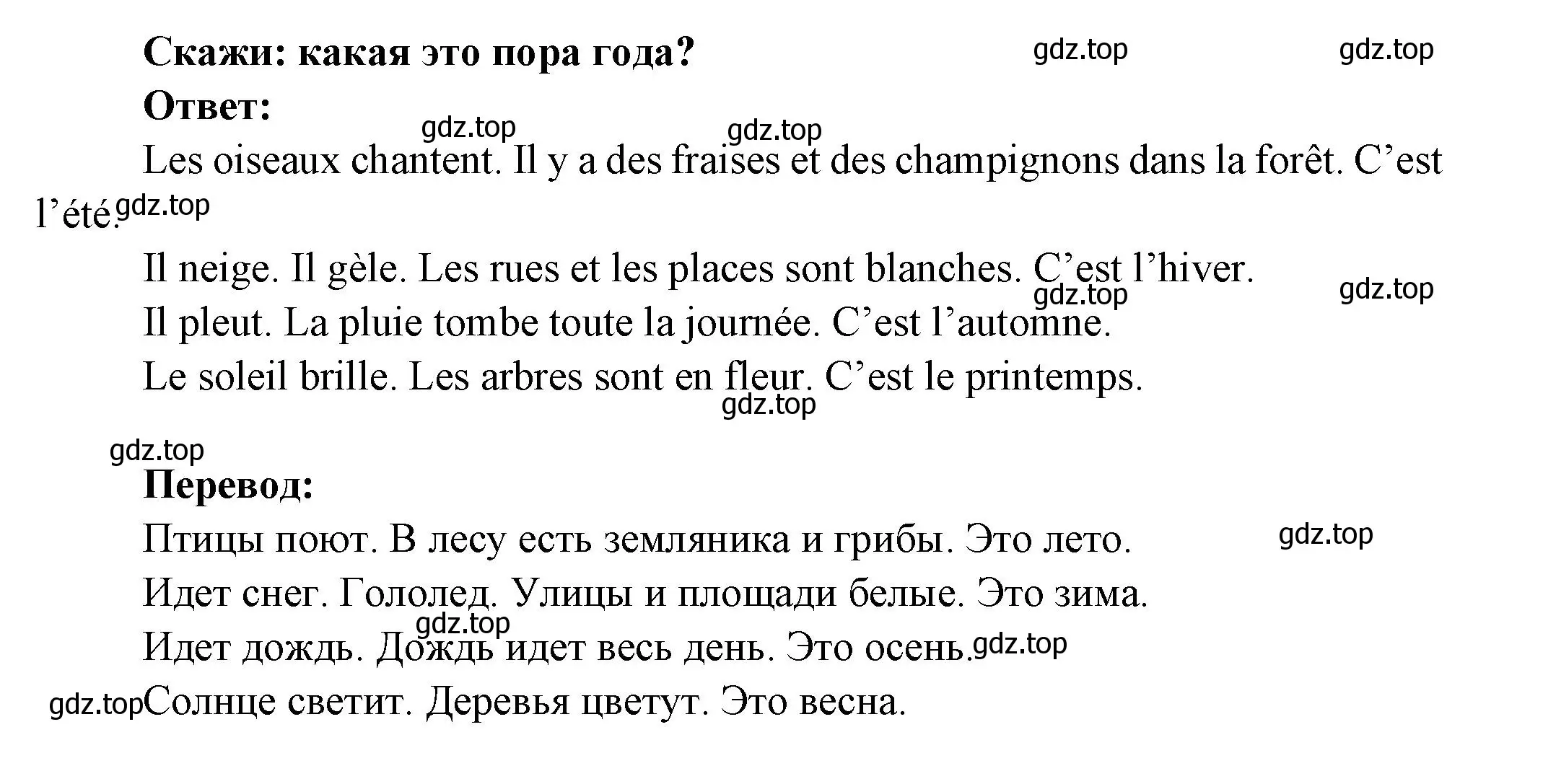 Решение номер 10 (страница 73) гдз по французскому языку 5 класс Береговская, Белосельская, учебник 2 часть