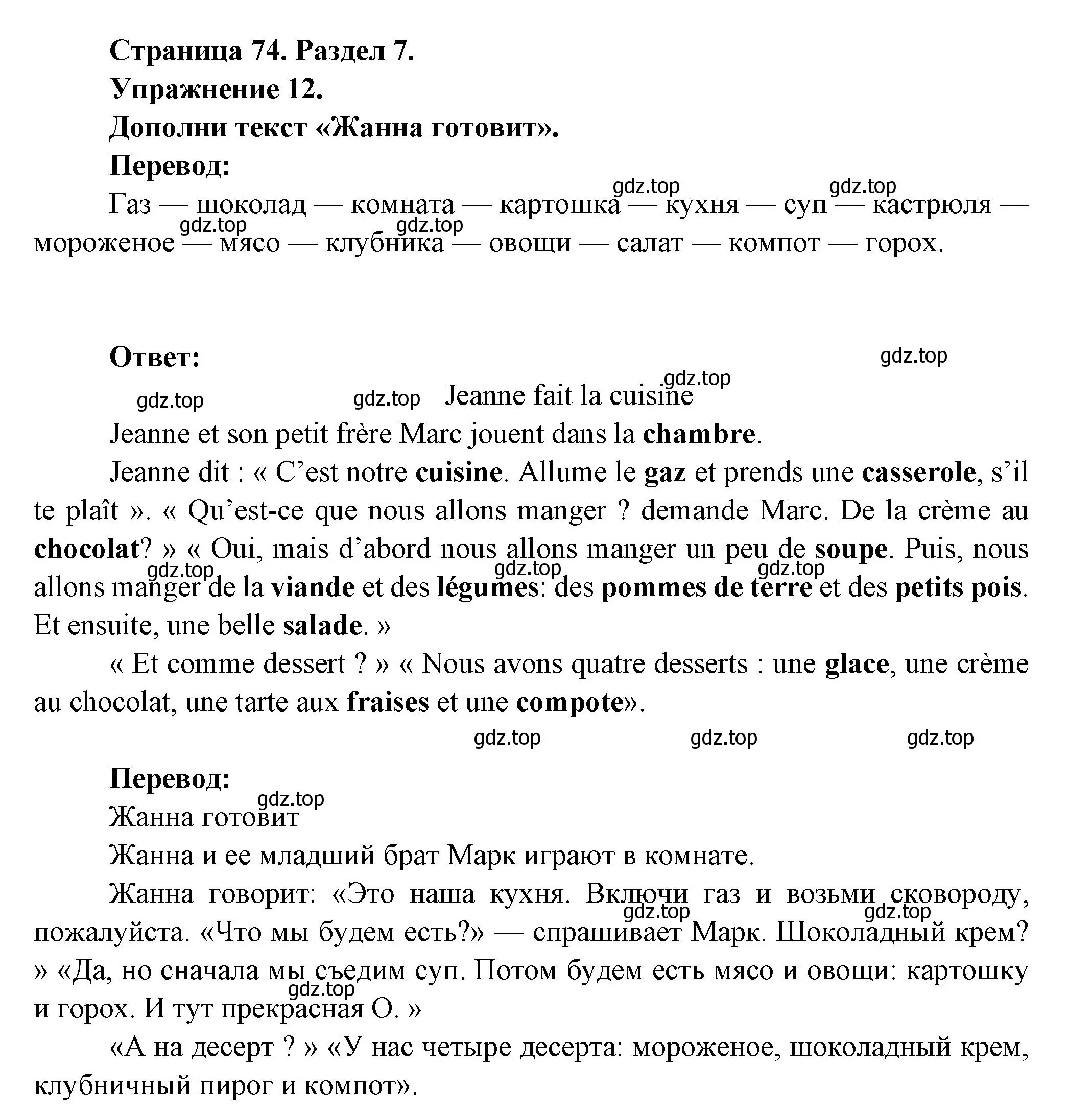 Решение номер 12 (страница 74) гдз по французскому языку 5 класс Береговская, Белосельская, учебник 2 часть