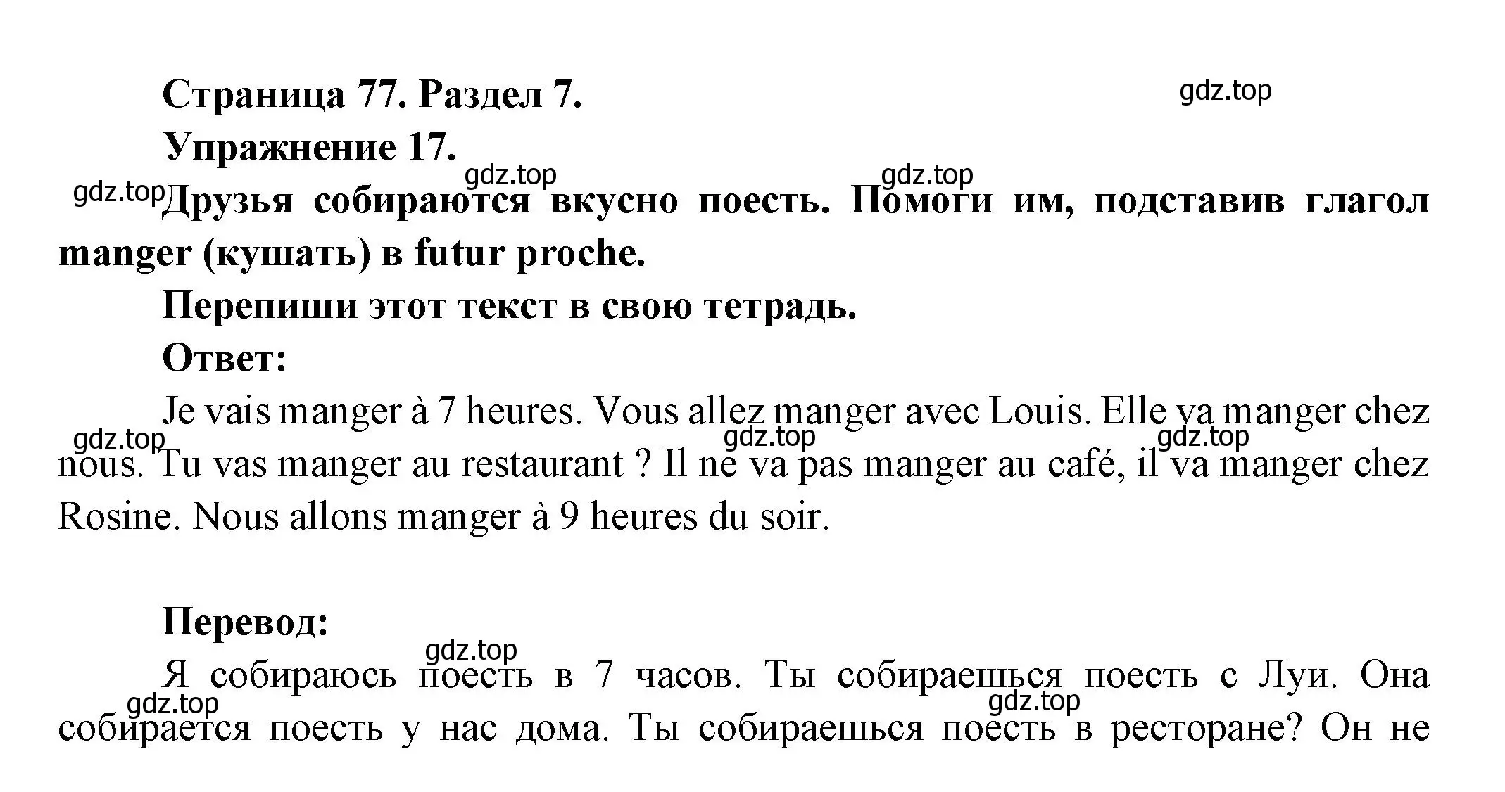 Решение номер 17 (страница 77) гдз по французскому языку 5 класс Береговская, Белосельская, учебник 2 часть
