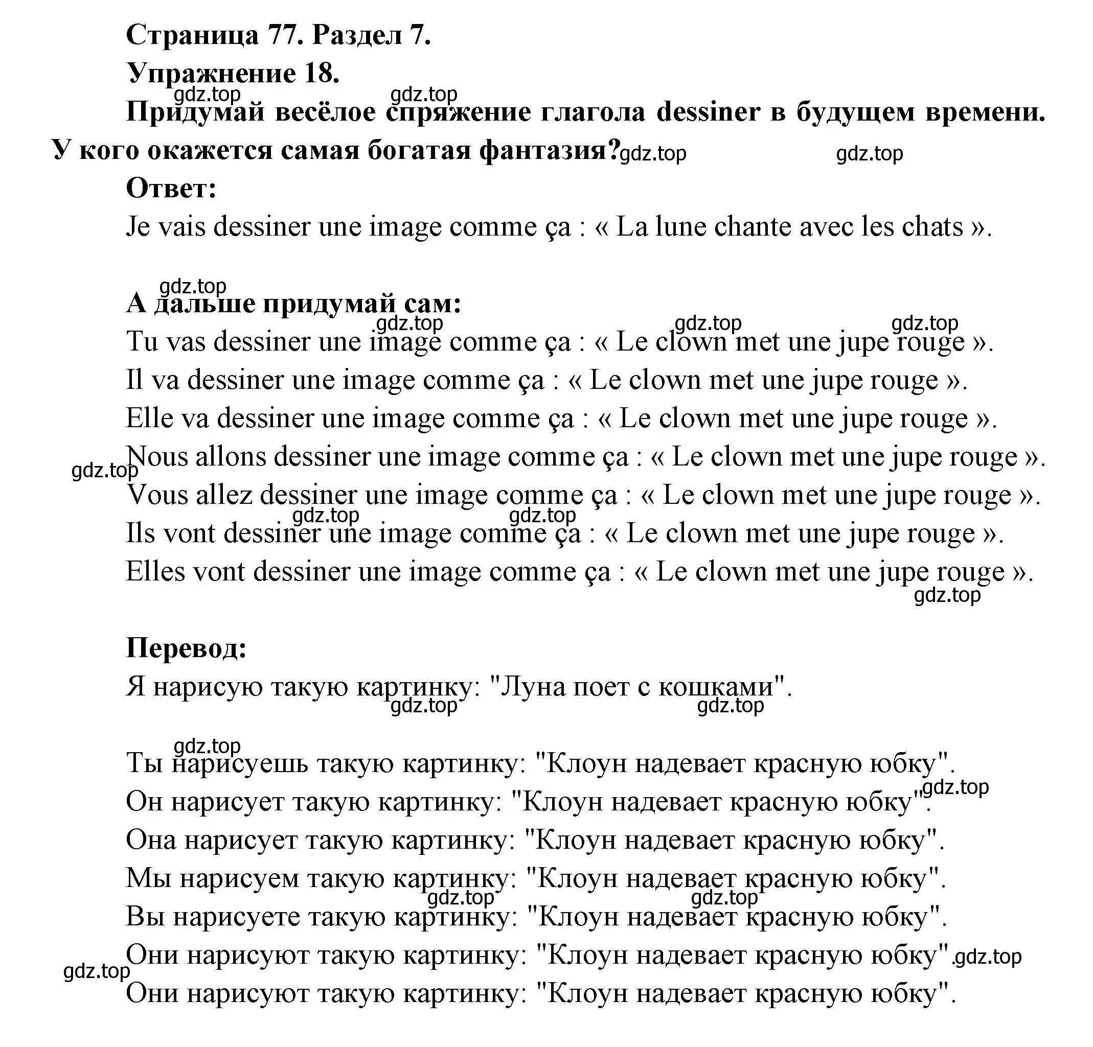 Решение номер 18 (страница 77) гдз по французскому языку 5 класс Береговская, Белосельская, учебник 2 часть