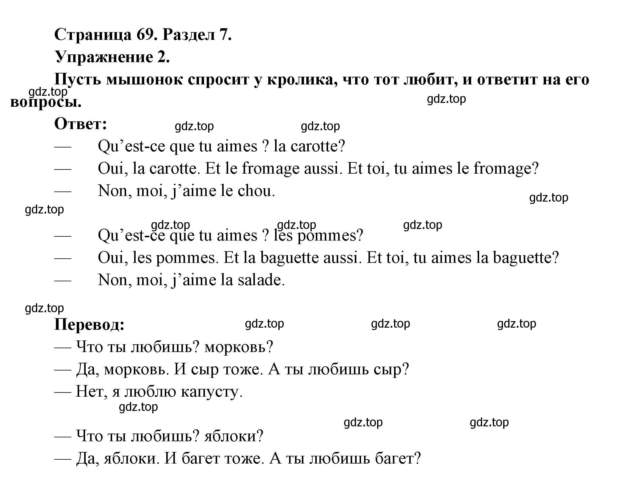 Решение номер 2 (страница 69) гдз по французскому языку 5 класс Береговская, Белосельская, учебник 2 часть