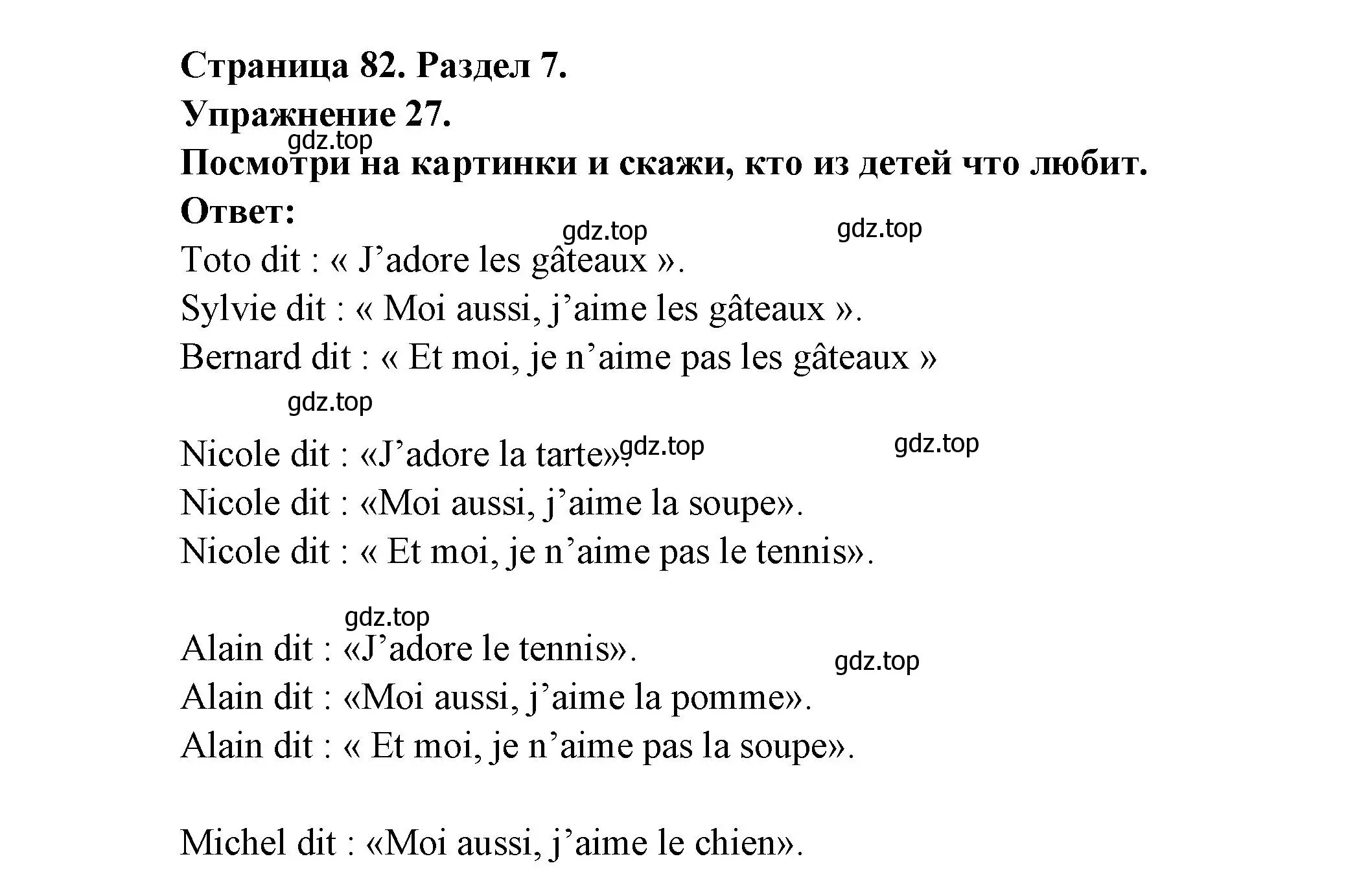 Решение номер 27 (страница 82) гдз по французскому языку 5 класс Береговская, Белосельская, учебник 2 часть