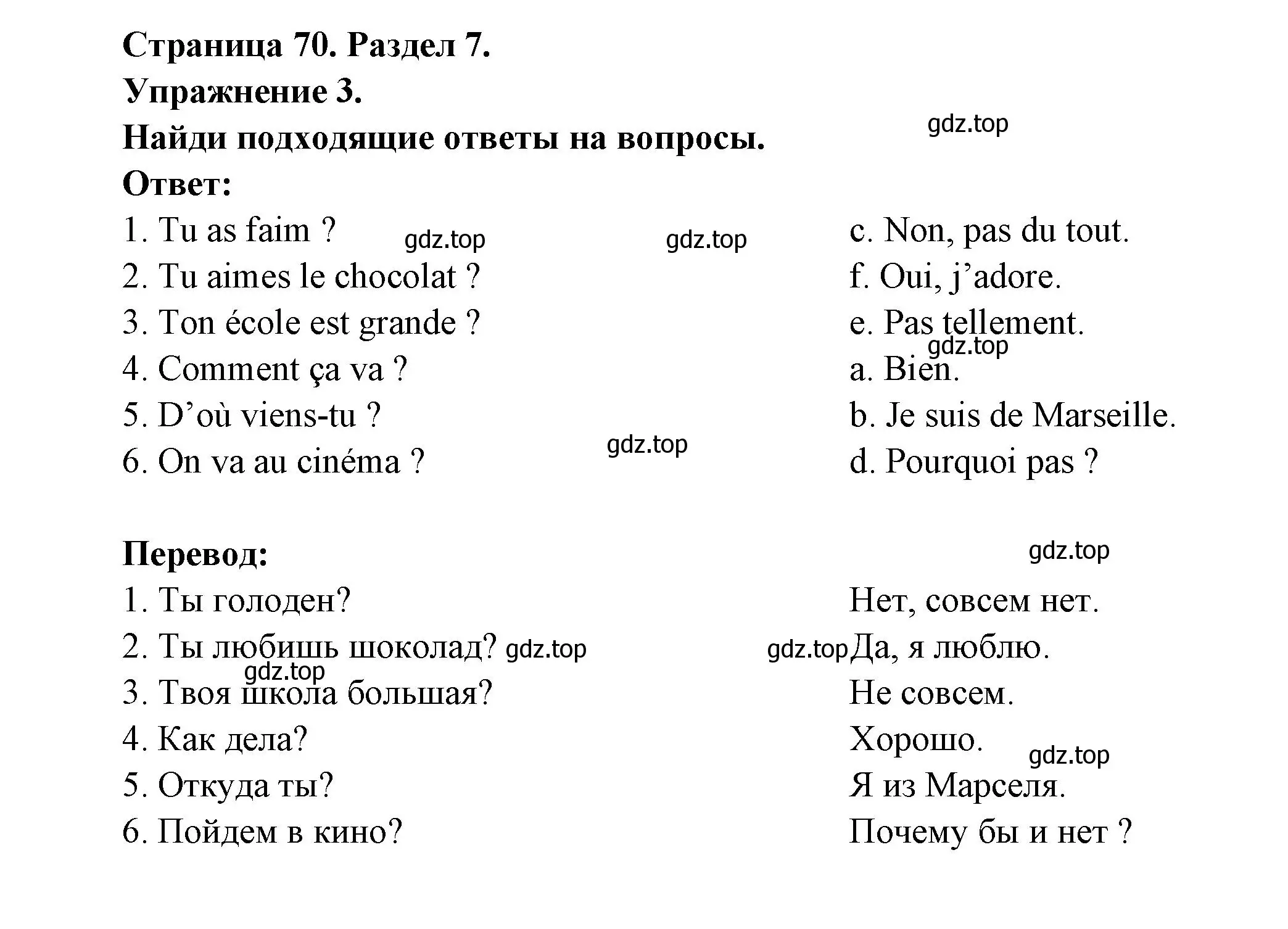 Решение номер 3 (страница 70) гдз по французскому языку 5 класс Береговская, Белосельская, учебник 2 часть