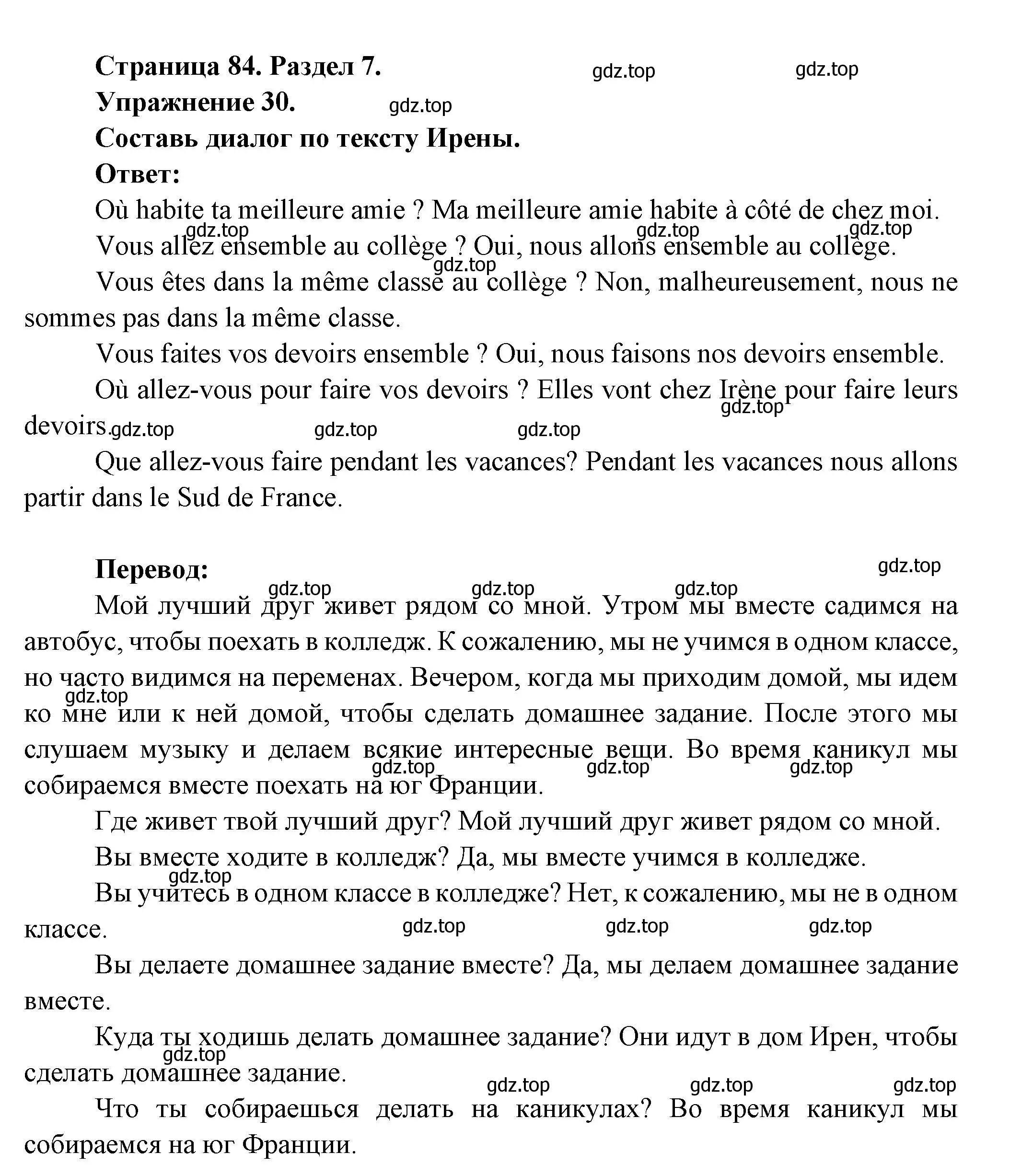 Решение номер 30 (страница 84) гдз по французскому языку 5 класс Береговская, Белосельская, учебник 2 часть