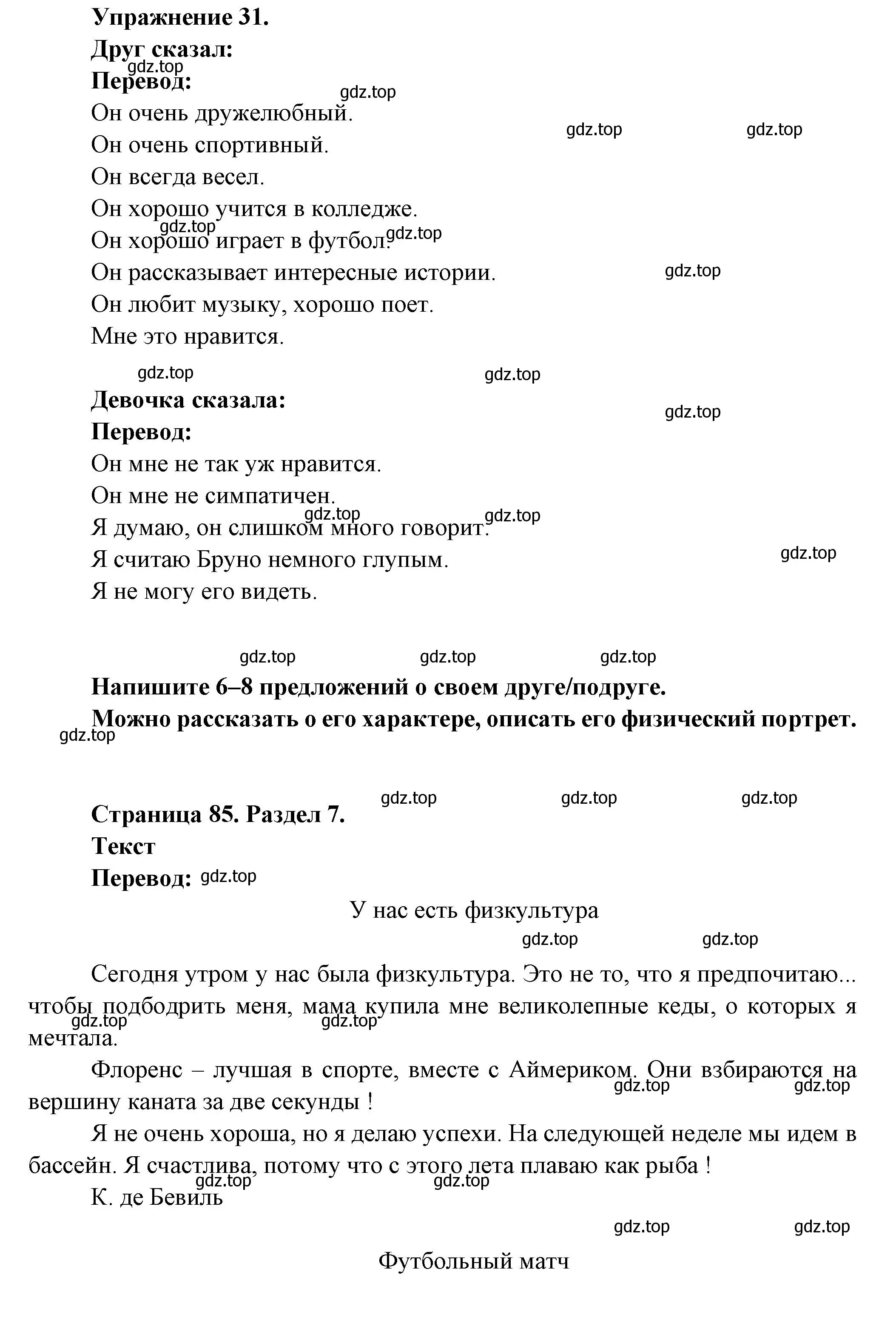 Решение номер 31 (страница 84) гдз по французскому языку 5 класс Береговская, Белосельская, учебник 2 часть