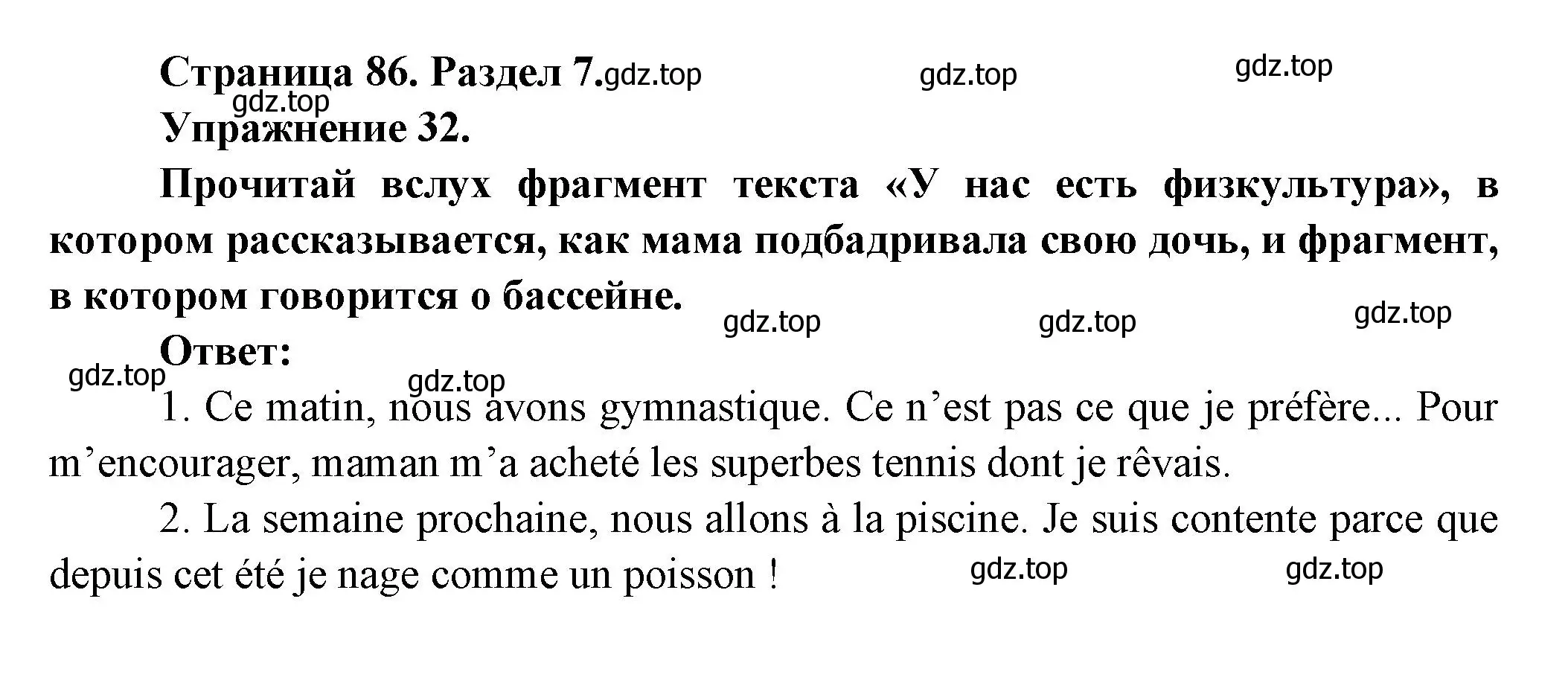 Решение номер 32 (страница 86) гдз по французскому языку 5 класс Береговская, Белосельская, учебник 2 часть
