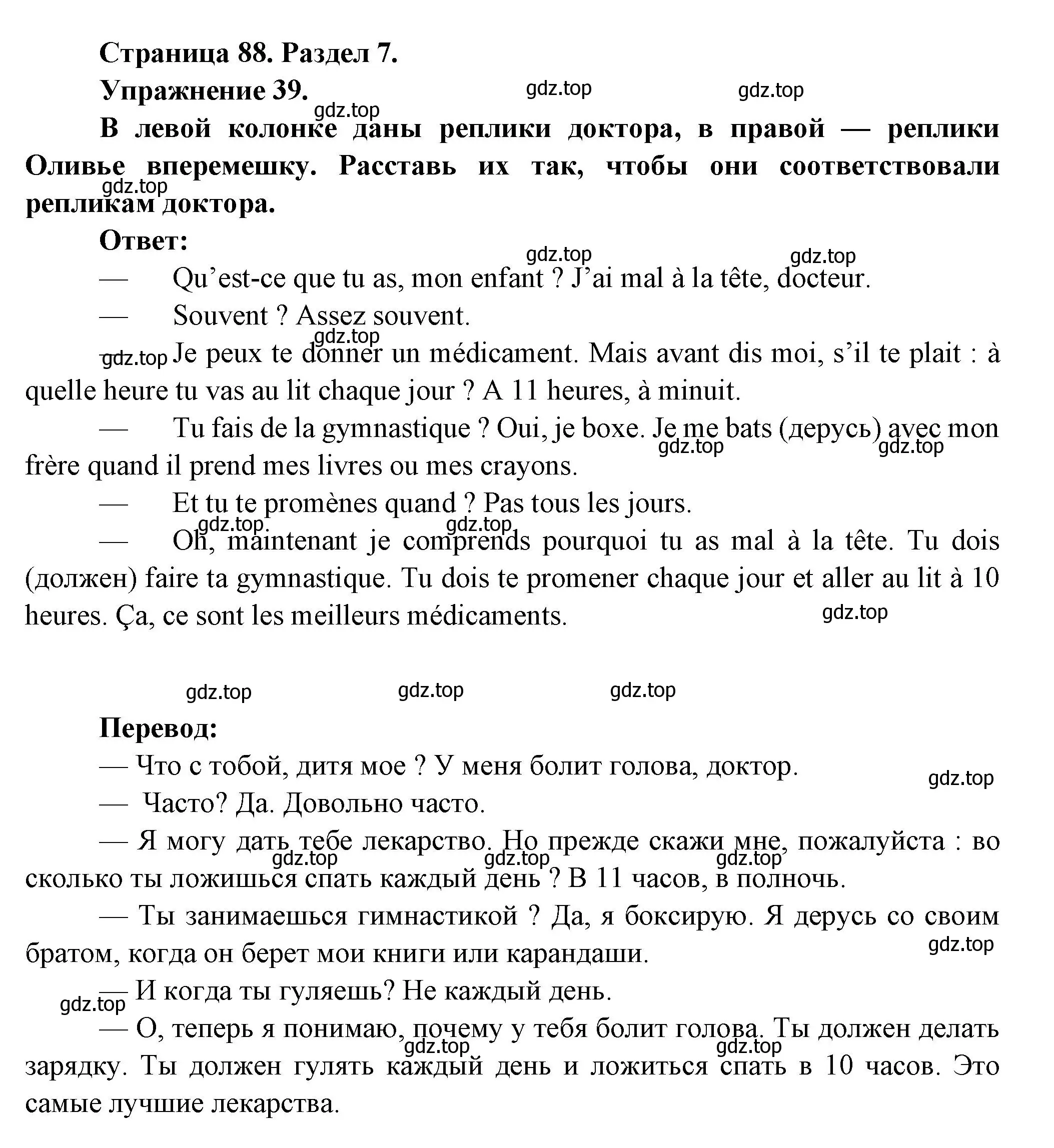 Решение номер 39 (страница 88) гдз по французскому языку 5 класс Береговская, Белосельская, учебник 2 часть