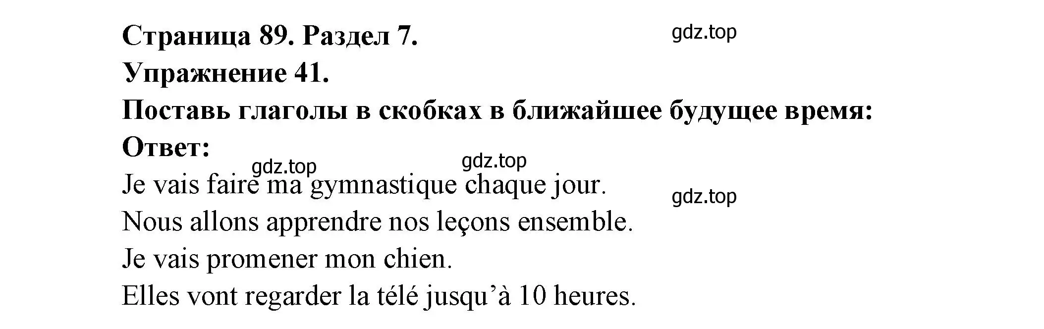 Решение номер 41 (страница 89) гдз по французскому языку 5 класс Береговская, Белосельская, учебник 2 часть