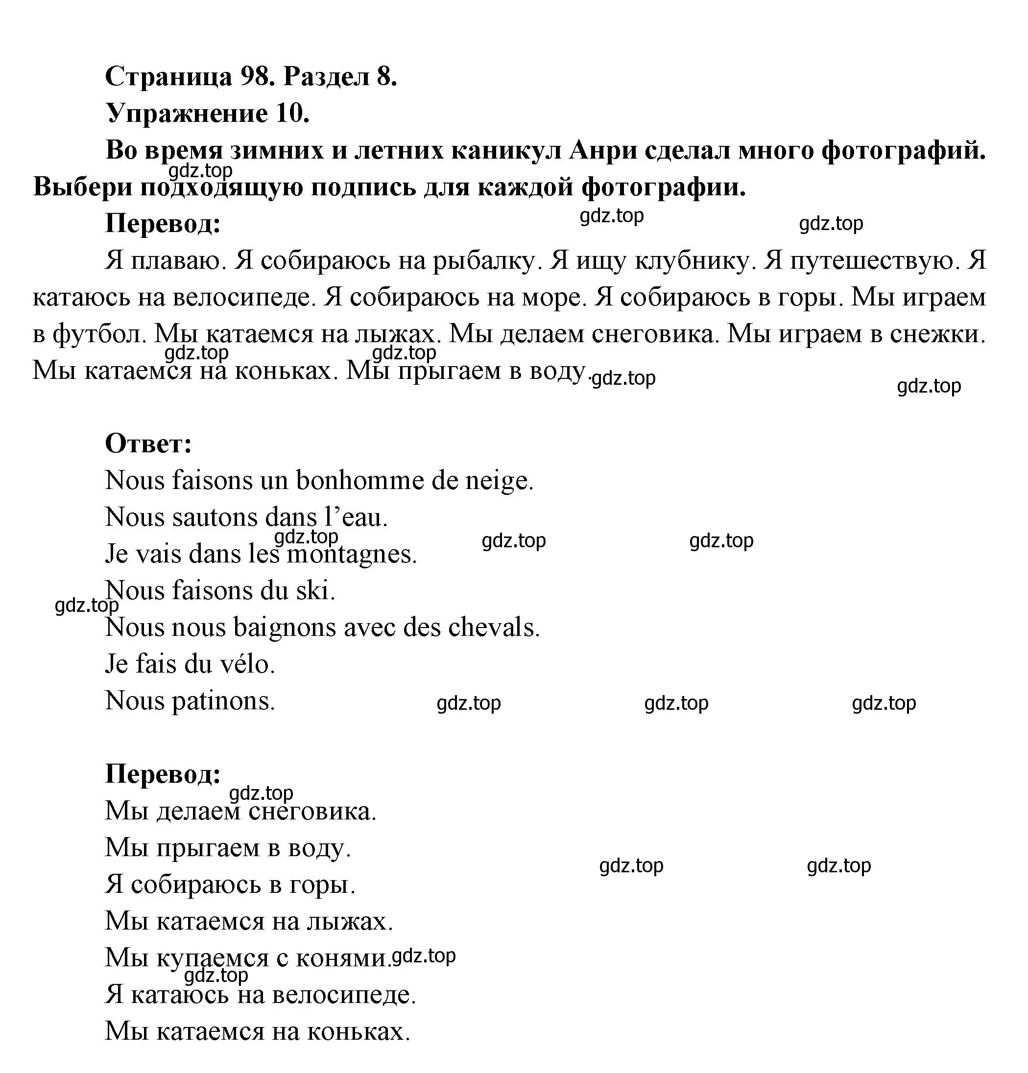 Решение номер 10 (страница 98) гдз по французскому языку 5 класс Береговская, Белосельская, учебник 2 часть