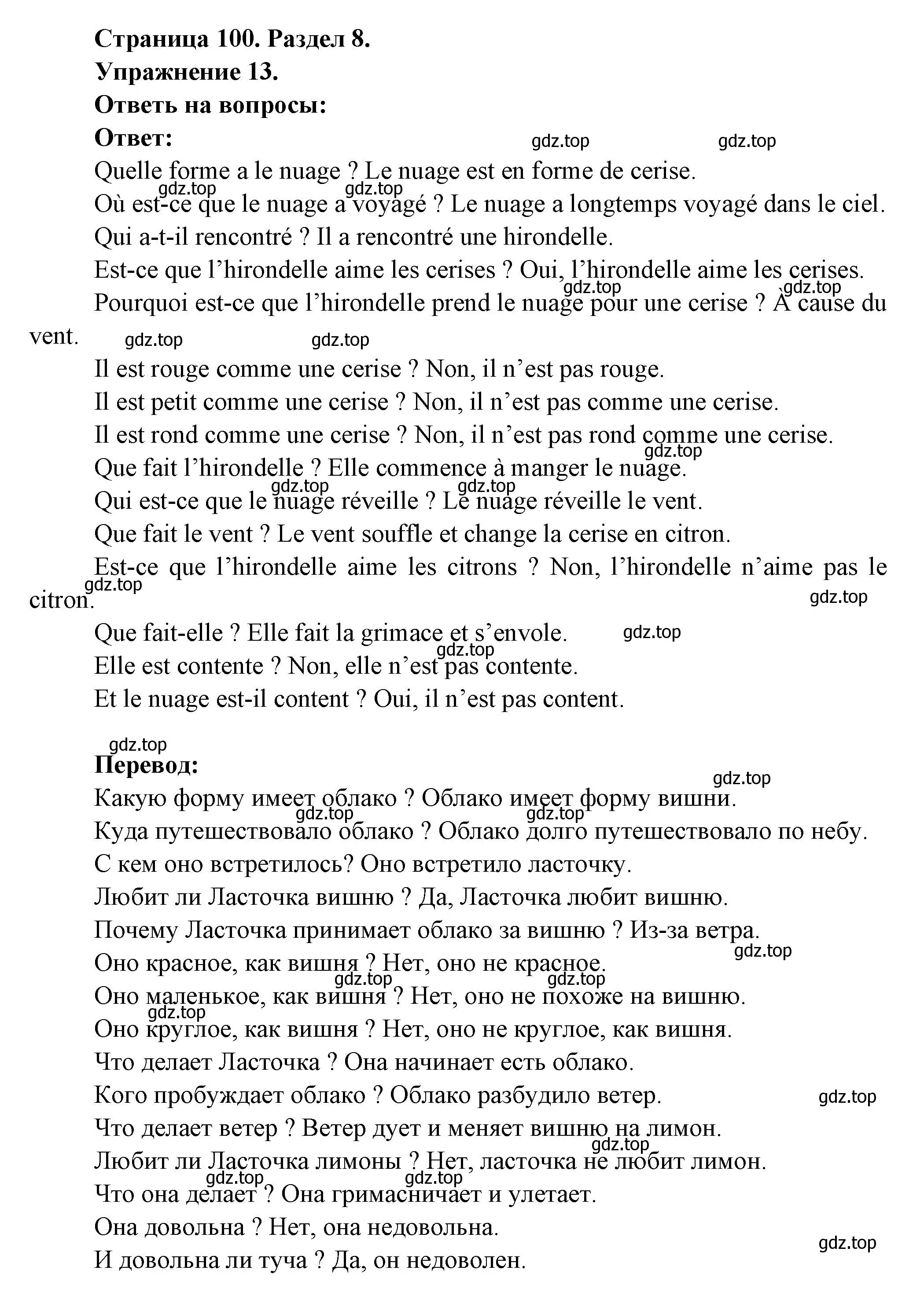 Решение номер 13 (страница 100) гдз по французскому языку 5 класс Береговская, Белосельская, учебник 2 часть