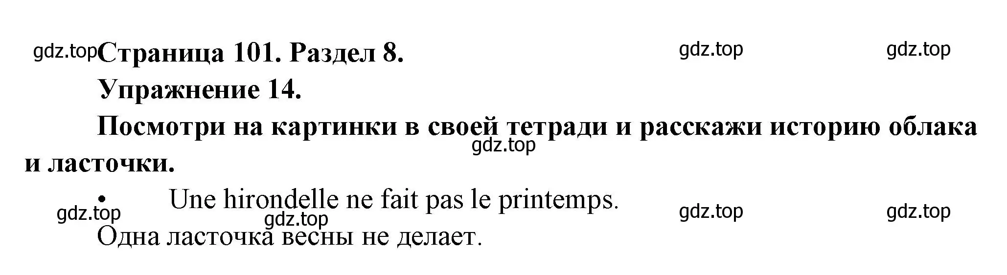 Решение номер 14 (страница 101) гдз по французскому языку 5 класс Береговская, Белосельская, учебник 2 часть