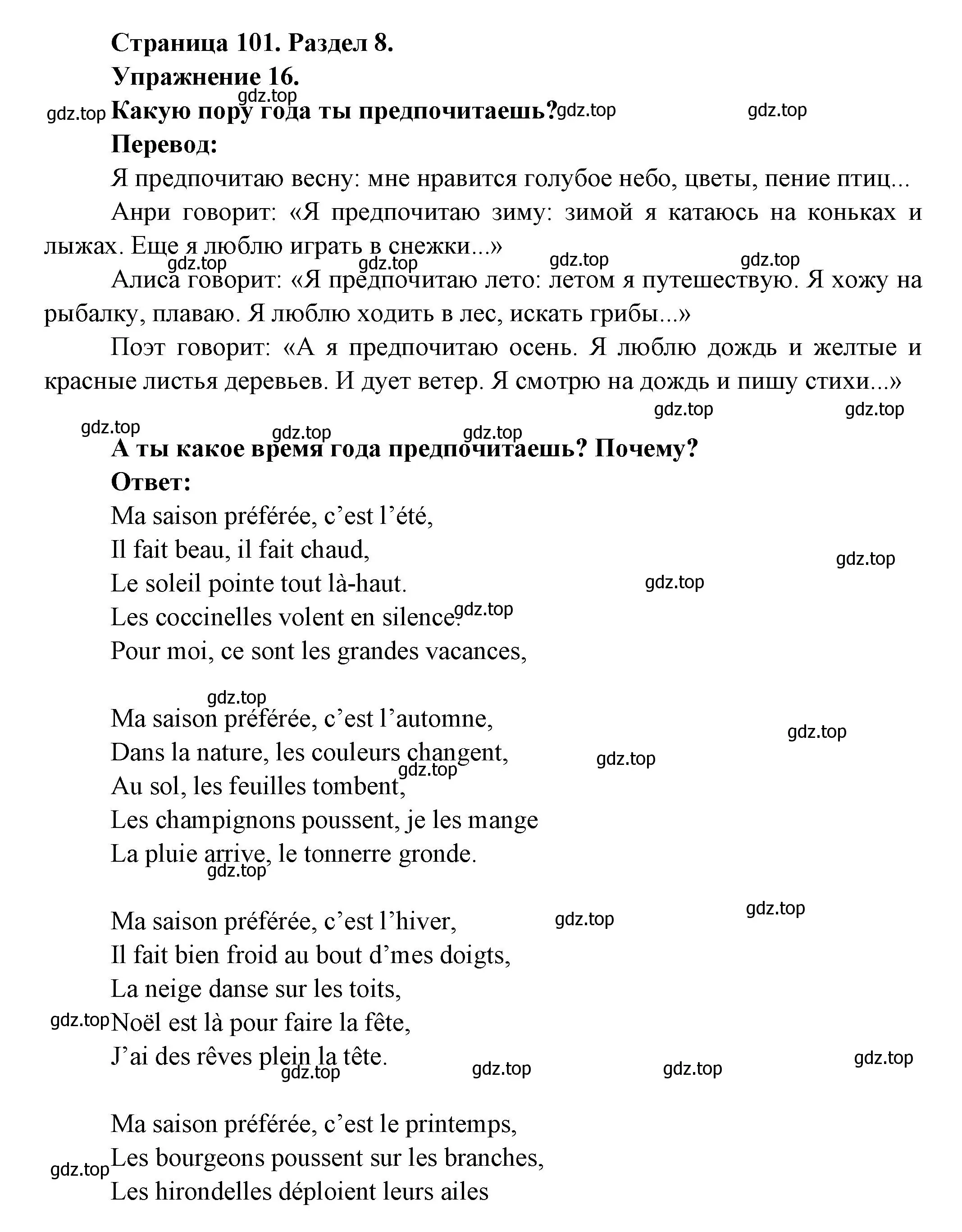 Решение номер 16 (страница 101) гдз по французскому языку 5 класс Береговская, Белосельская, учебник 2 часть
