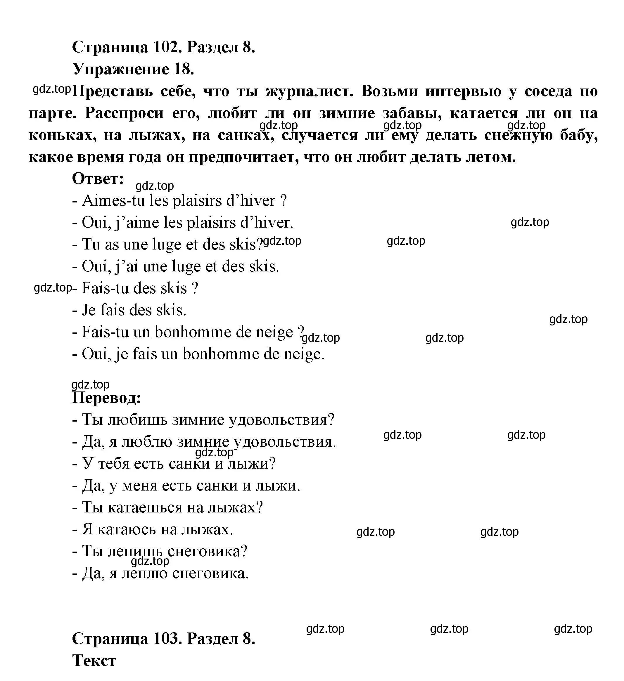 Решение номер 18 (страница 102) гдз по французскому языку 5 класс Береговская, Белосельская, учебник 2 часть