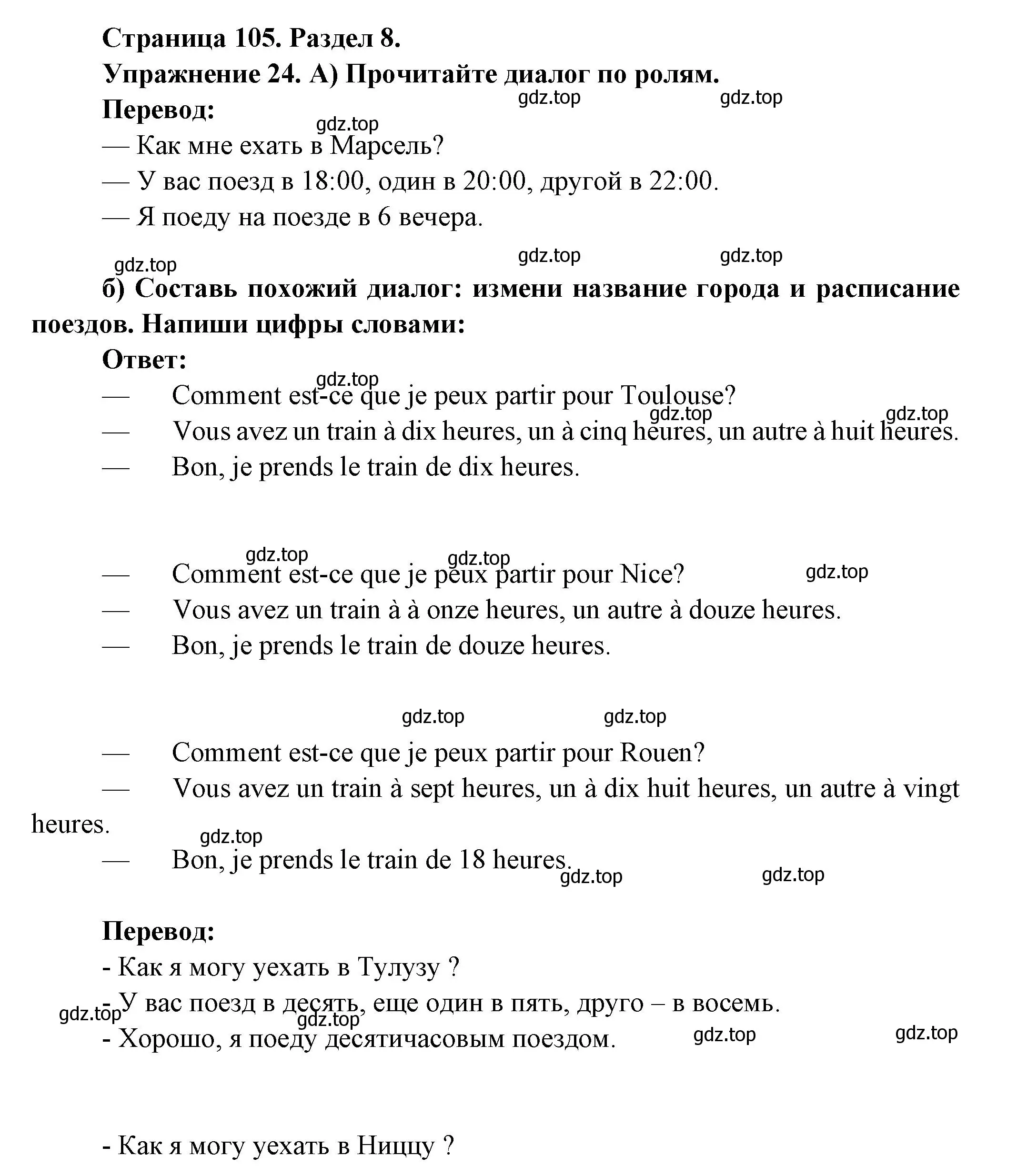 Решение номер 24 (страница 105) гдз по французскому языку 5 класс Береговская, Белосельская, учебник 2 часть