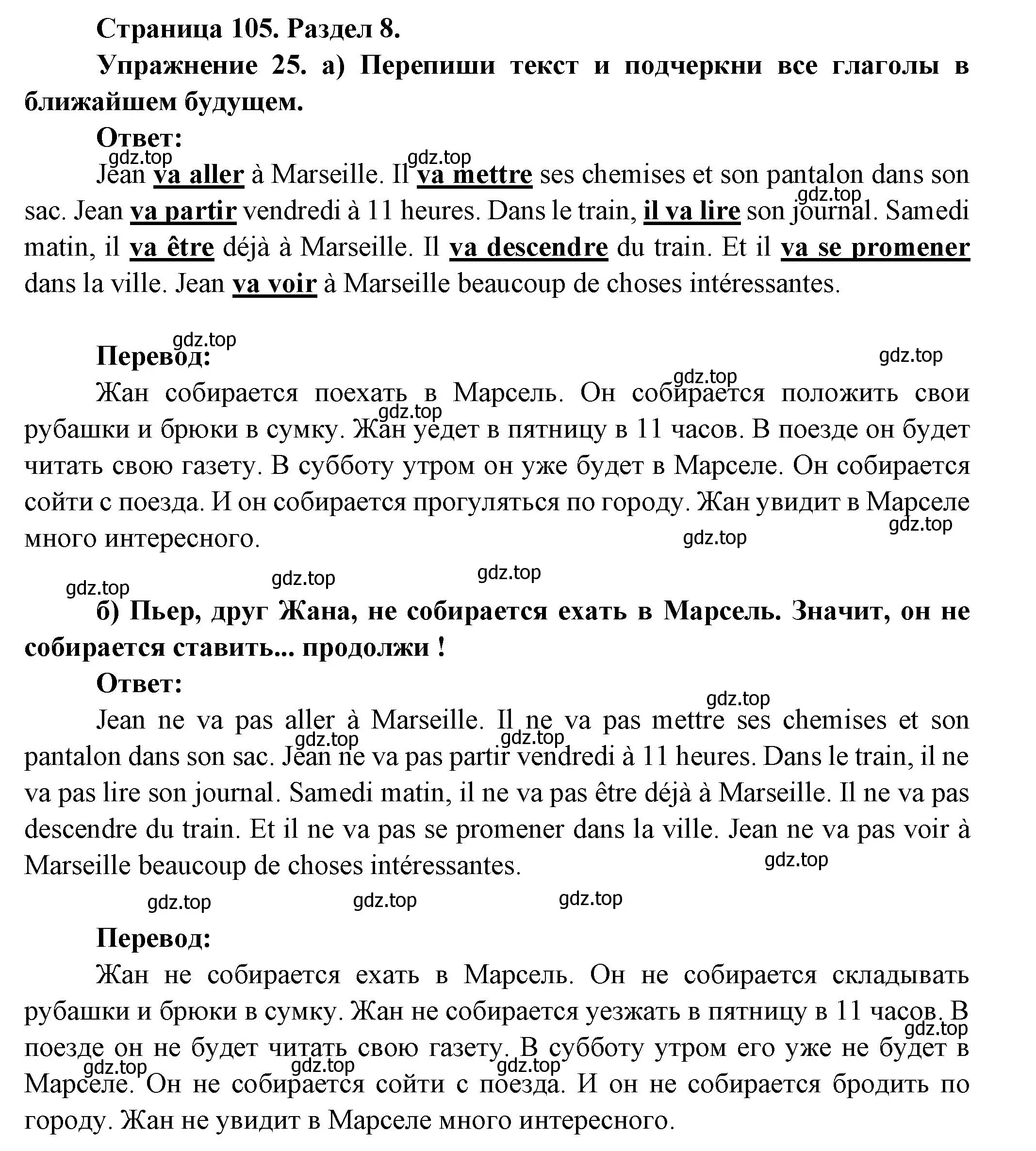 Решение номер 25 (страница 105) гдз по французскому языку 5 класс Береговская, Белосельская, учебник 2 часть